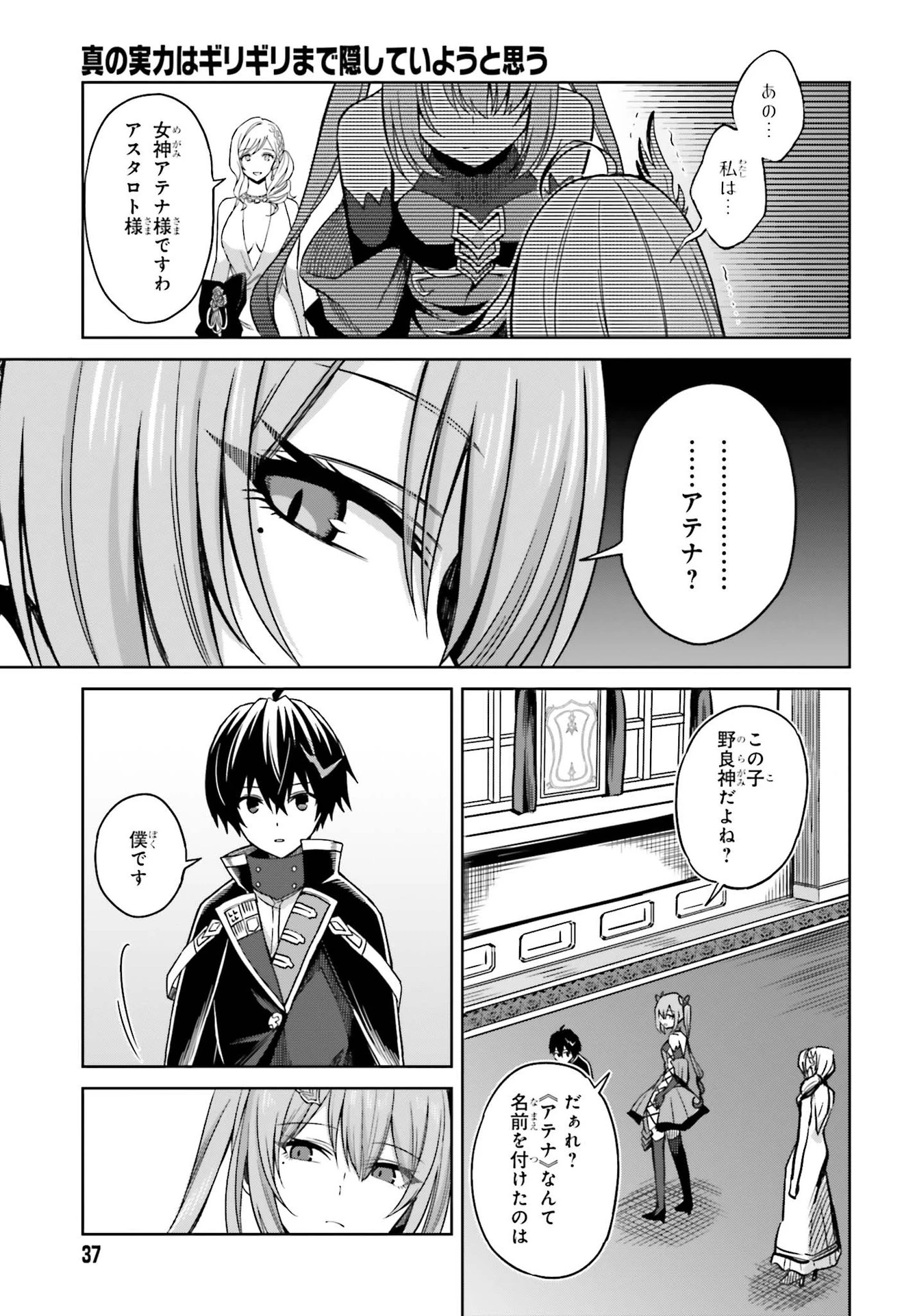 真の実力はギリギリまで隠していようと思う I Think Ill Hide My True Ability to the Last Moment 我想将真正的实力隐藏到极限 Shin no Jitsuryoku wa Girigiri made Kakushite Iyou to Omou 第7話 - 5