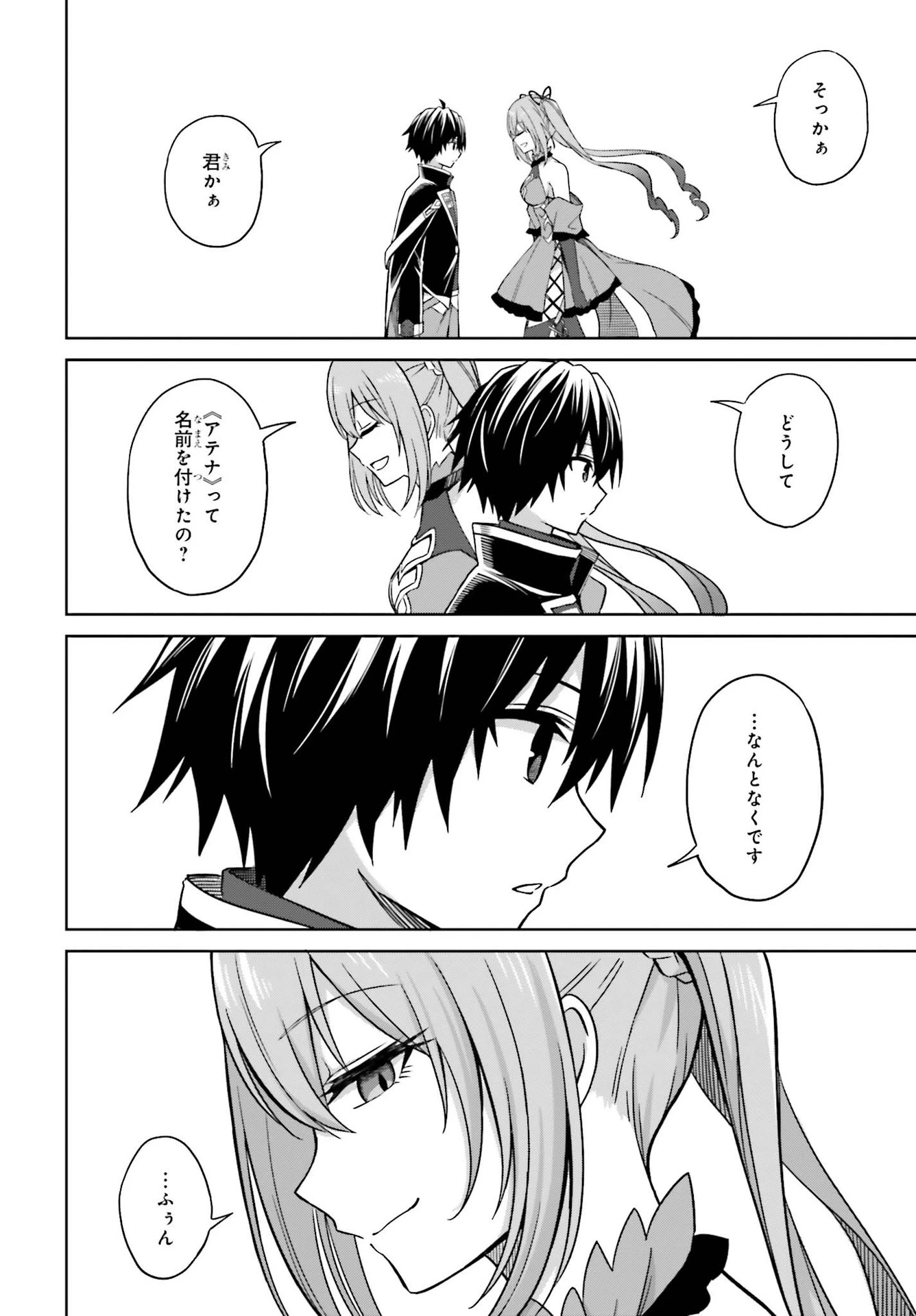 真の実力はギリギリまで隠していようと思う I Think Ill Hide My True Ability to the Last Moment 我想将真正的实力隐藏到极限 Shin no Jitsuryoku wa Girigiri made Kakushite Iyou to Omou 第7話 - 6