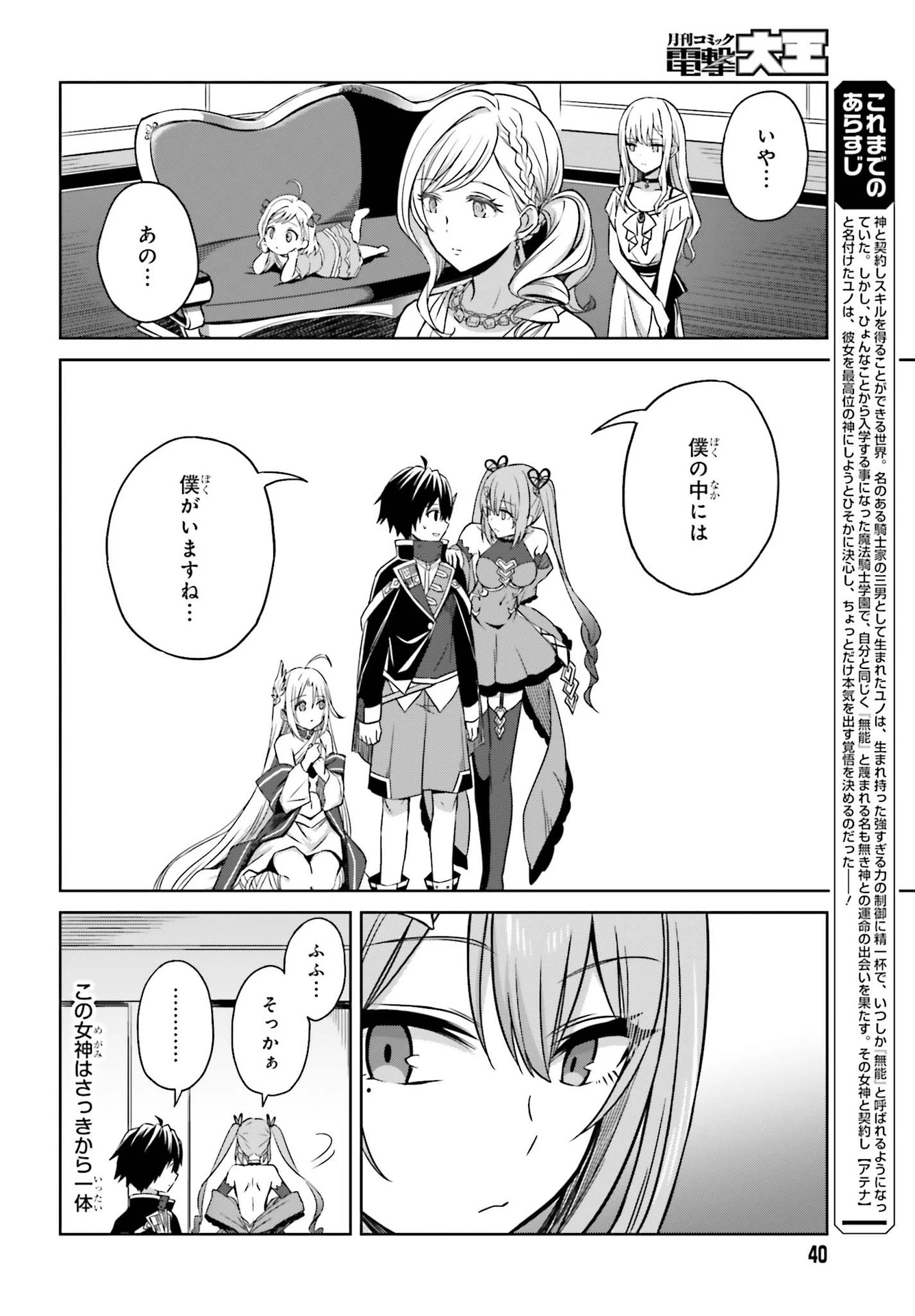 真の実力はギリギリまで隠していようと思う I Think Ill Hide My True Ability to the Last Moment 我想将真正的实力隐藏到极限 Shin no Jitsuryoku wa Girigiri made Kakushite Iyou to Omou 第7話 - 8