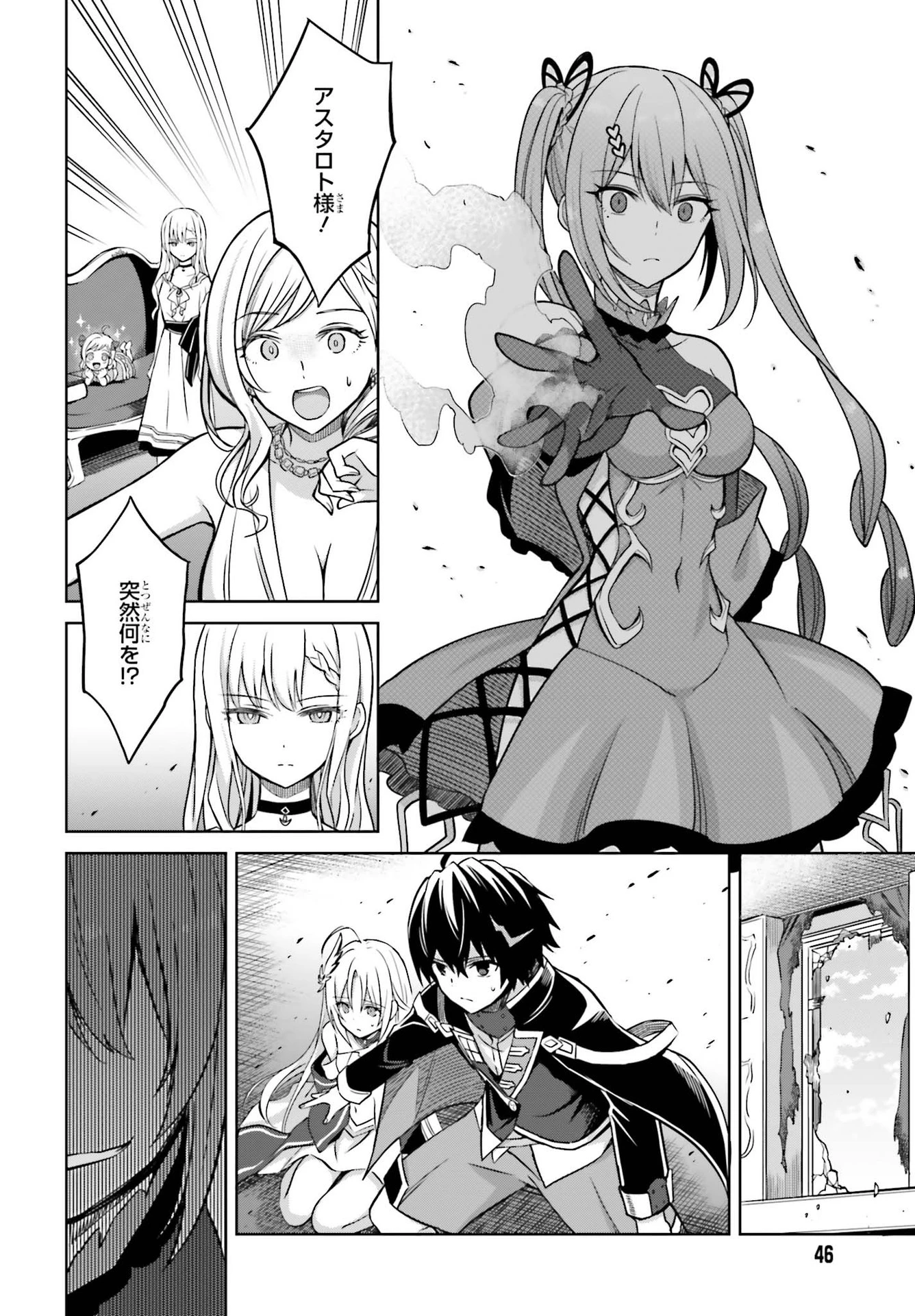 真の実力はギリギリまで隠していようと思う I Think Ill Hide My True Ability to the Last Moment 我想将真正的实力隐藏到极限 Shin no Jitsuryoku wa Girigiri made Kakushite Iyou to Omou 第7話 - 14
