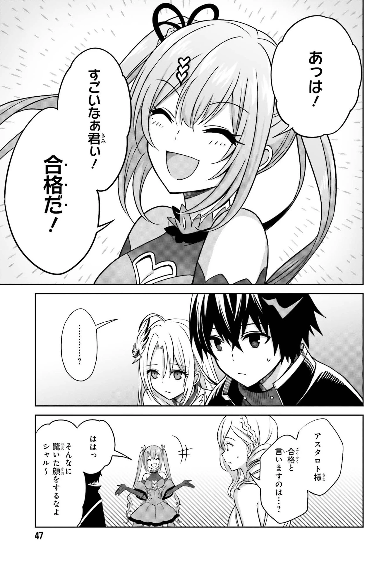 真の実力はギリギリまで隠していようと思う I Think Ill Hide My True Ability to the Last Moment 我想将真正的实力隐藏到极限 Shin no Jitsuryoku wa Girigiri made Kakushite Iyou to Omou 第7話 - 15
