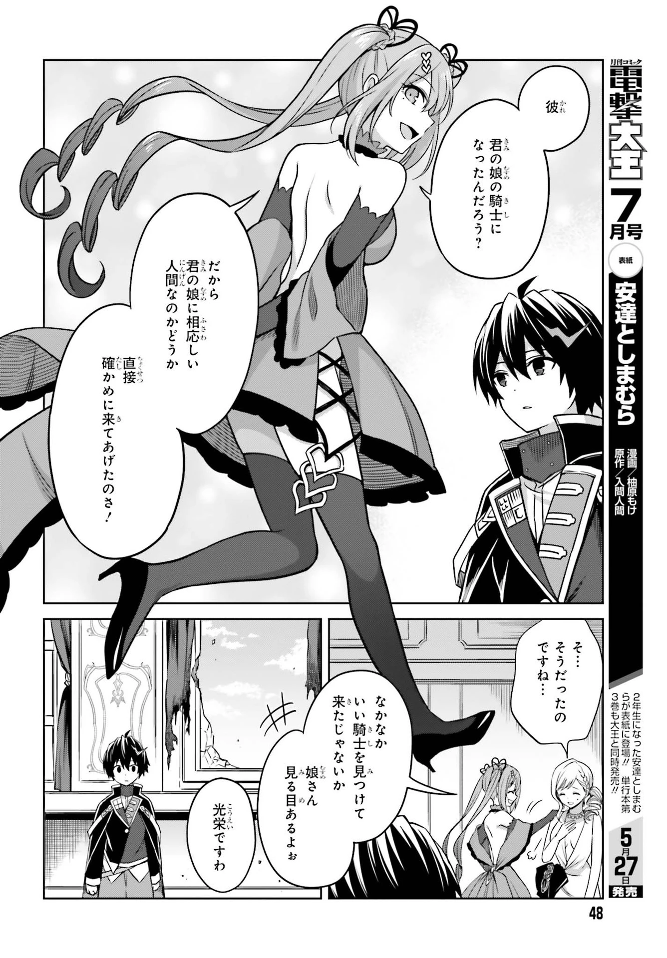 真の実力はギリギリまで隠していようと思う I Think Ill Hide My True Ability to the Last Moment 我想将真正的实力隐藏到极限 Shin no Jitsuryoku wa Girigiri made Kakushite Iyou to Omou 第7話 - 16