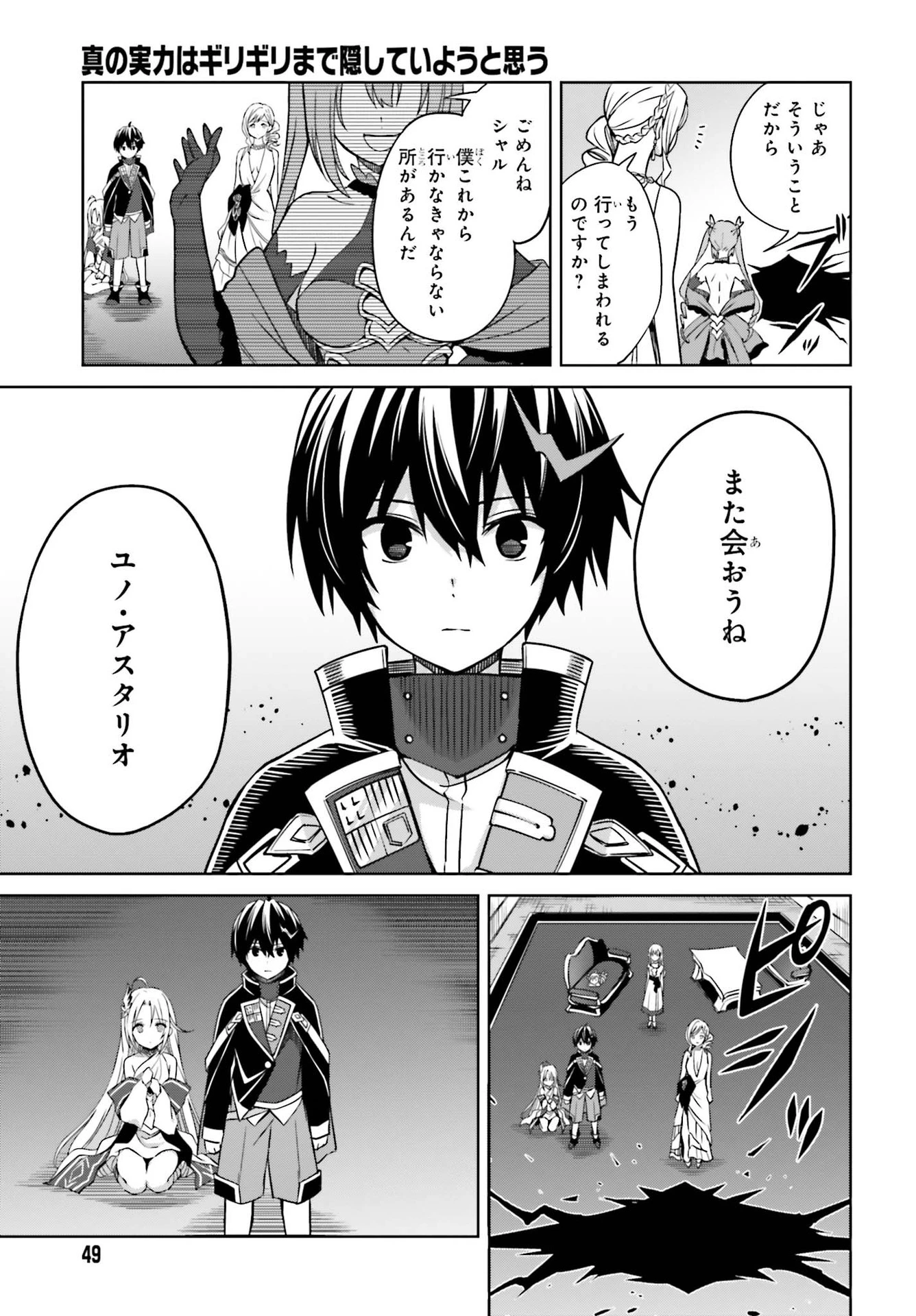 真の実力はギリギリまで隠していようと思う I Think Ill Hide My True Ability to the Last Moment 我想将真正的实力隐藏到极限 Shin no Jitsuryoku wa Girigiri made Kakushite Iyou to Omou 第7話 - 17