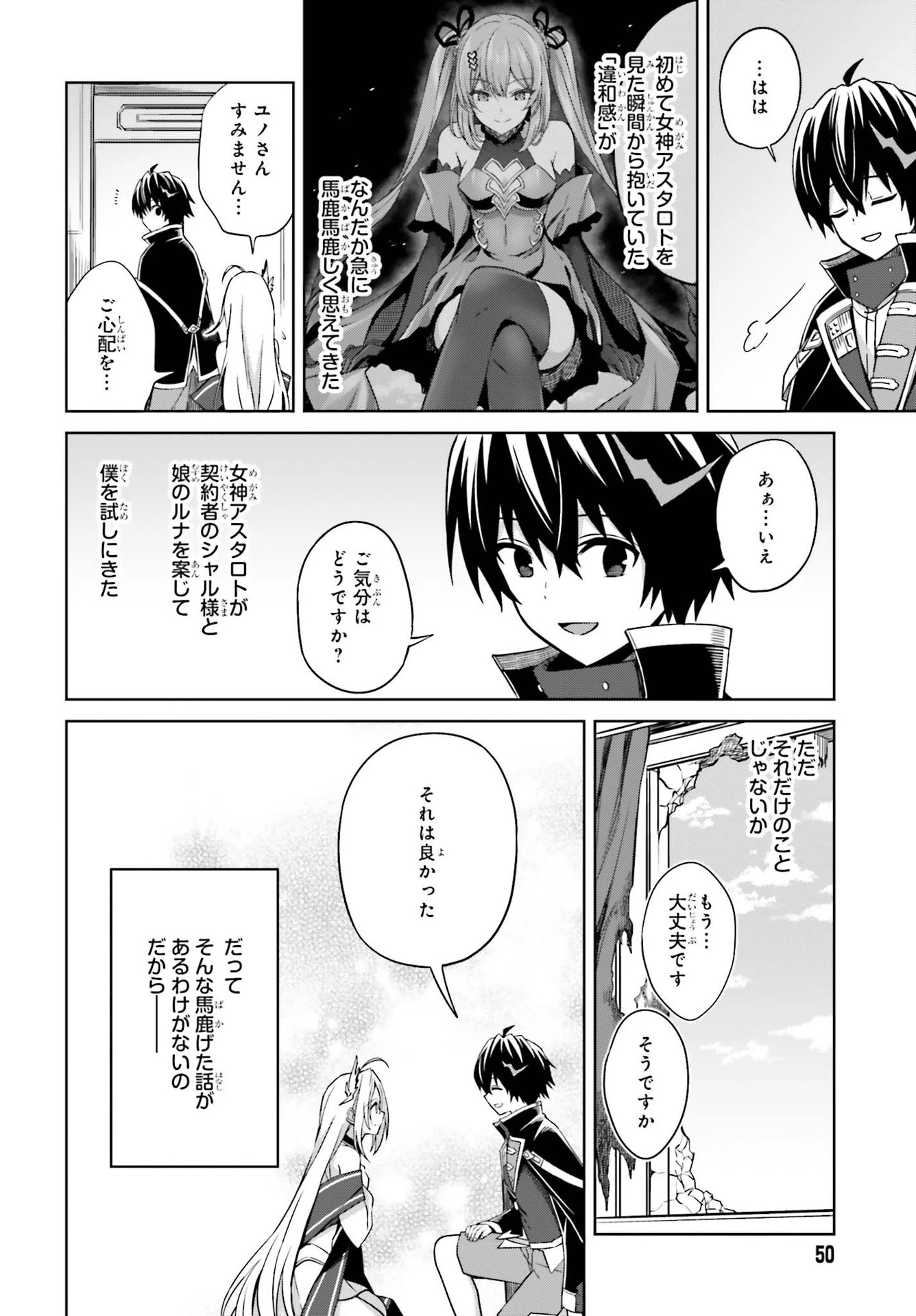真の実力はギリギリまで隠していようと思う I Think Ill Hide My True Ability to the Last Moment 我想将真正的实力隐藏到极限 Shin no Jitsuryoku wa Girigiri made Kakushite Iyou to Omou 第7話 - 18