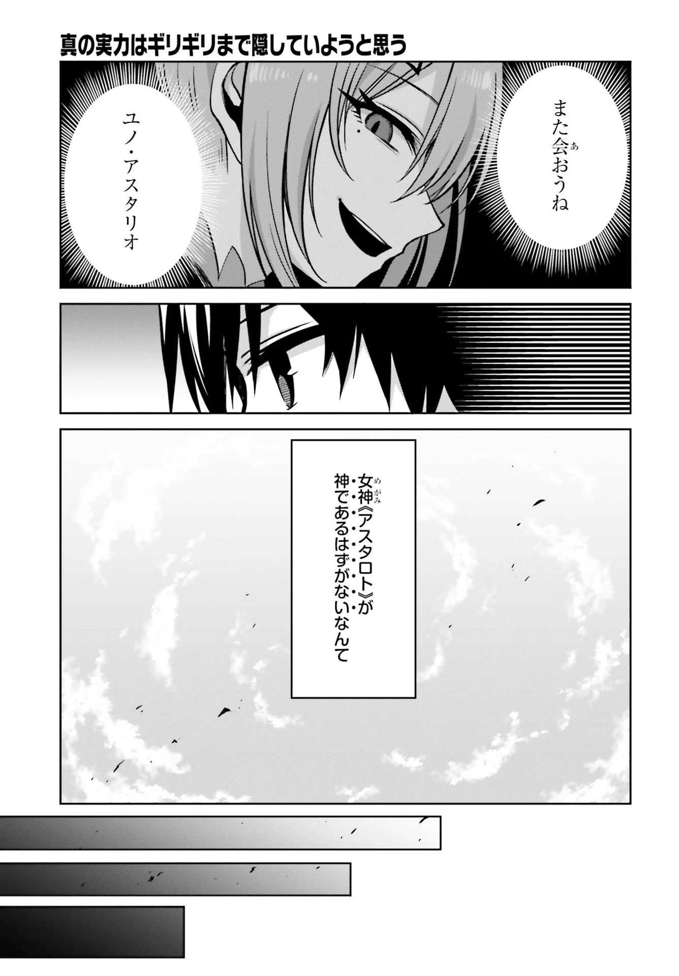 真の実力はギリギリまで隠していようと思う I Think Ill Hide My True Ability to the Last Moment 我想将真正的实力隐藏到极限 Shin no Jitsuryoku wa Girigiri made Kakushite Iyou to Omou 第7話 - 19