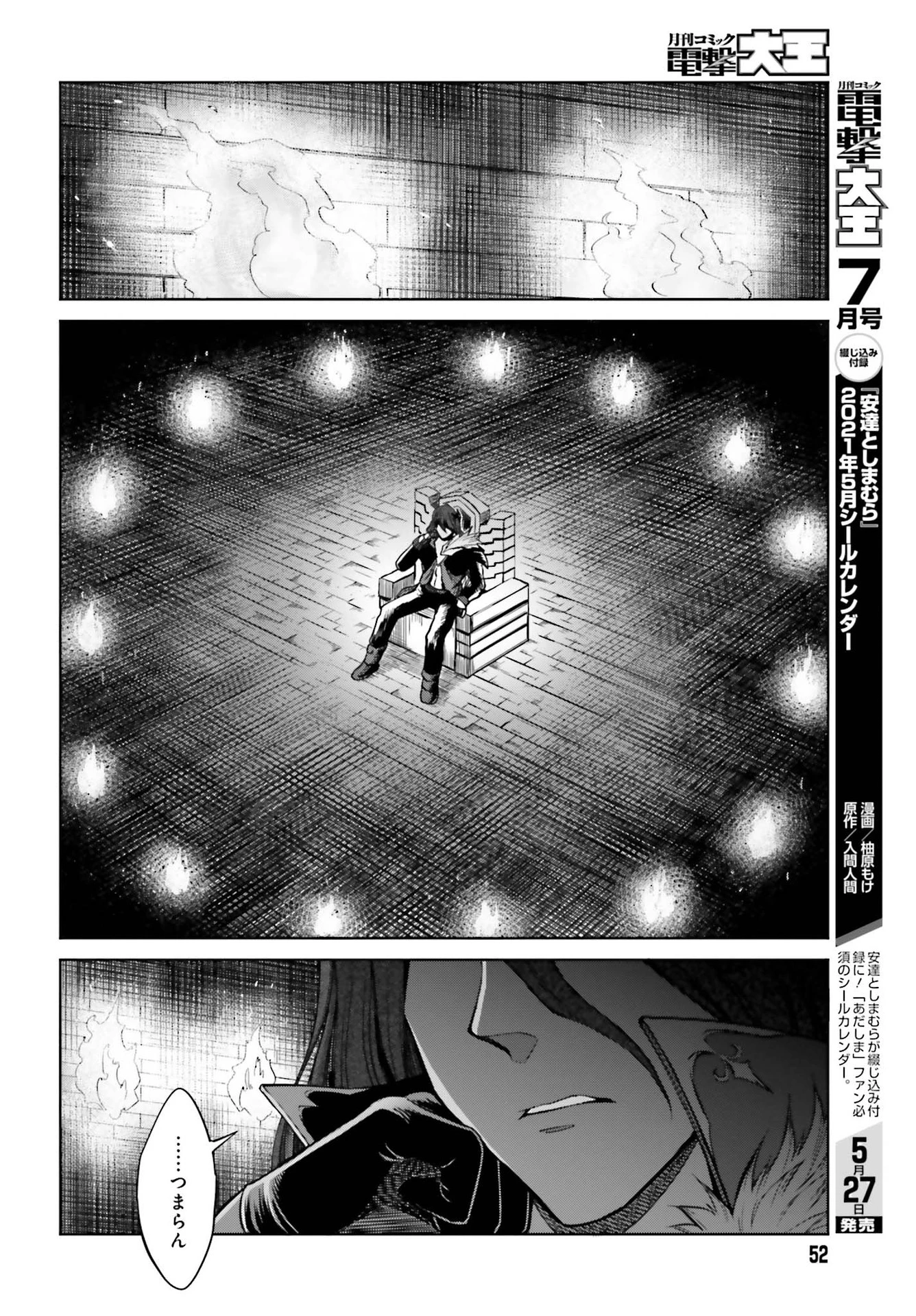真の実力はギリギリまで隠していようと思う I Think Ill Hide My True Ability to the Last Moment 我想将真正的实力隐藏到极限 Shin no Jitsuryoku wa Girigiri made Kakushite Iyou to Omou 第7話 - 20