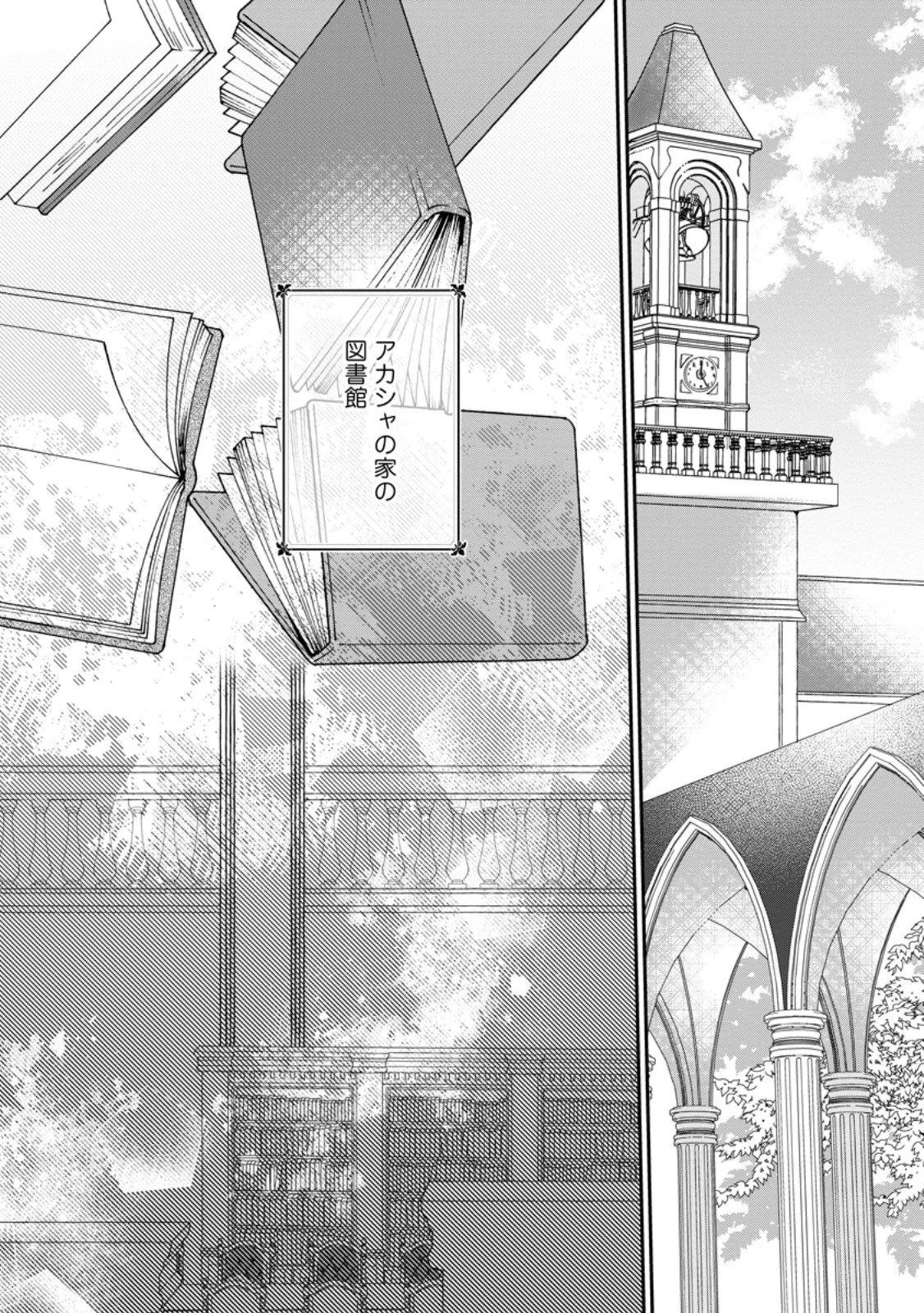 俺だけ超天才錬金術師 ゆる～いアトリエ生活始めました 第28.1話 - 2