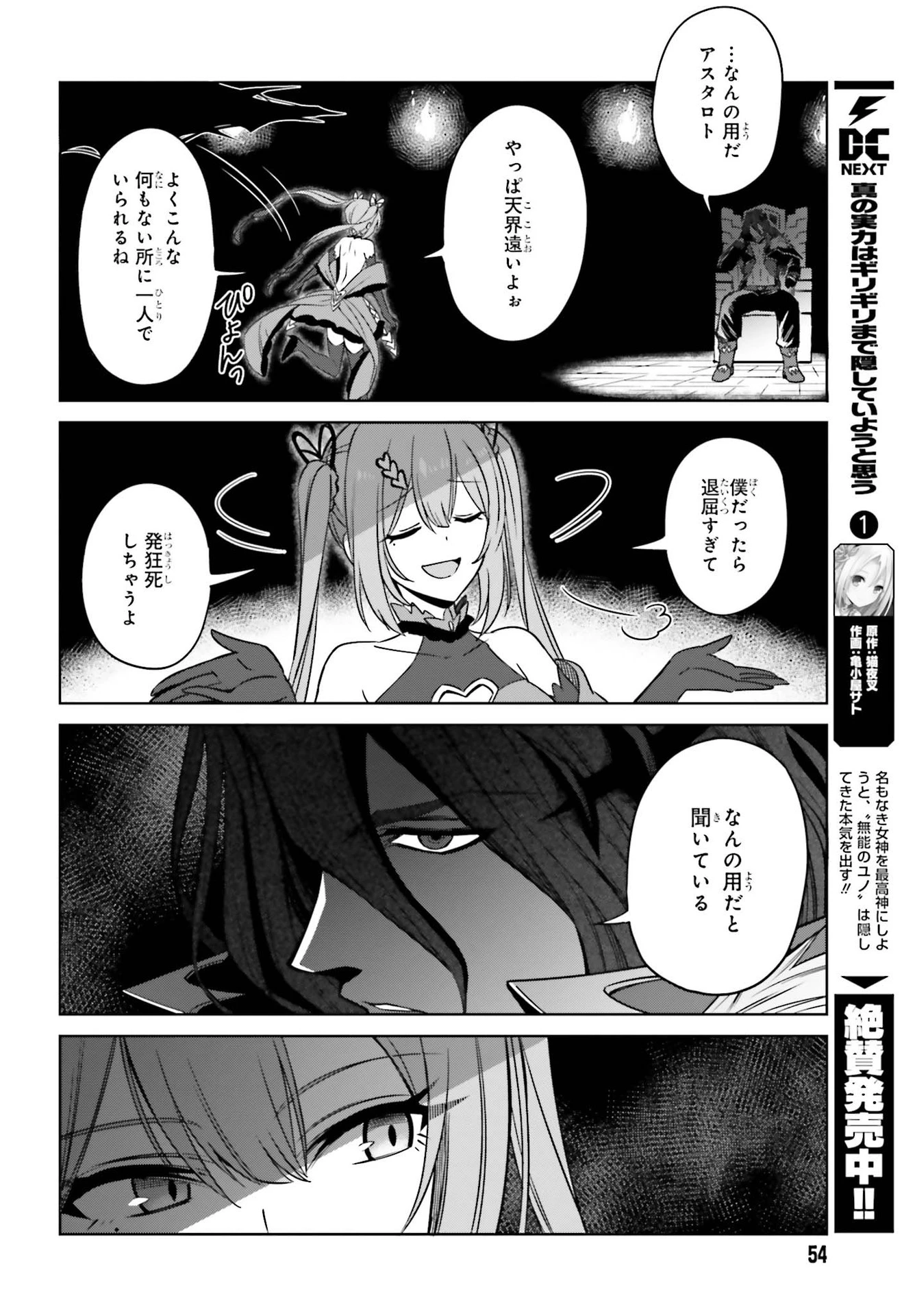 真の実力はギリギリまで隠していようと思う I Think Ill Hide My True Ability to the Last Moment 我想将真正的实力隐藏到极限 Shin no Jitsuryoku wa Girigiri made Kakushite Iyou to Omou 第7話 - 22