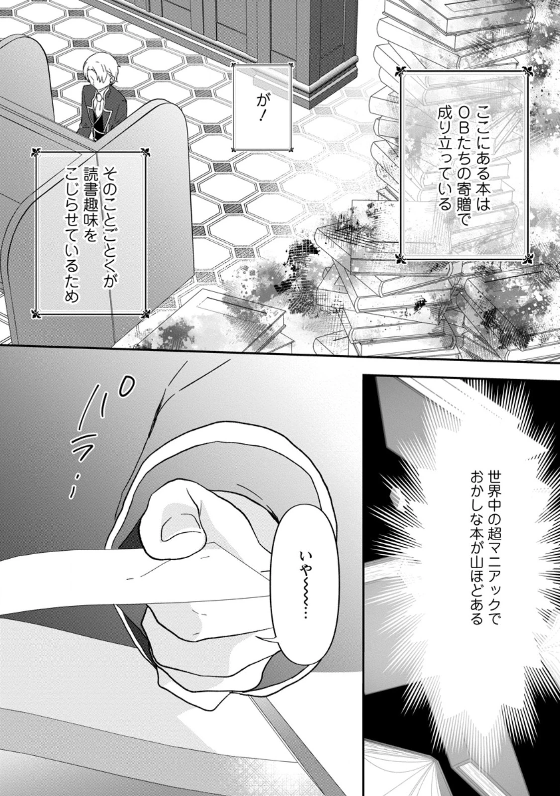俺だけ超天才錬金術師 ゆる～いアトリエ生活始めました 第28.1話 - 3