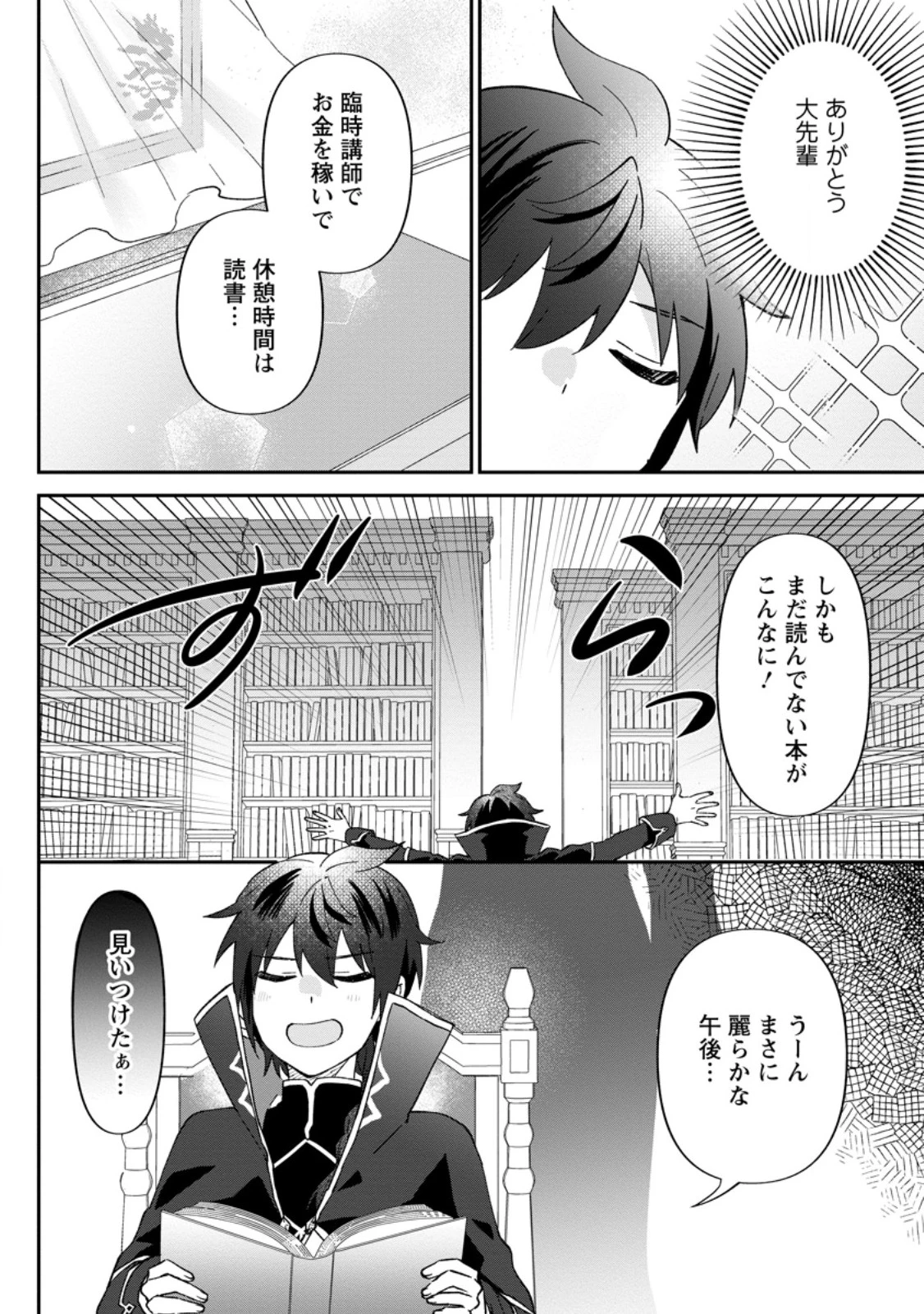 俺だけ超天才錬金術師 ゆる～いアトリエ生活始めました 第28.1話 - 4