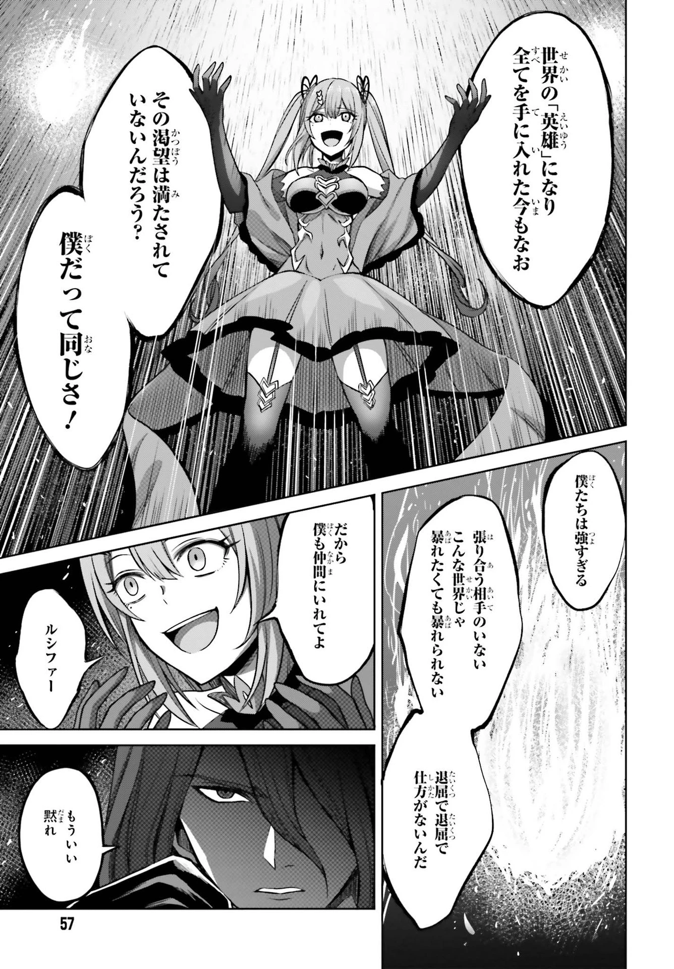 真の実力はギリギリまで隠していようと思う I Think Ill Hide My True Ability to the Last Moment 我想将真正的实力隐藏到极限 Shin no Jitsuryoku wa Girigiri made Kakushite Iyou to Omou 第7話 - 25