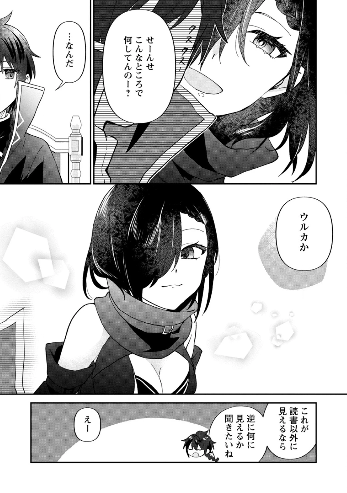 俺だけ超天才錬金術師 ゆる～いアトリエ生活始めました 第28.1話 - 5