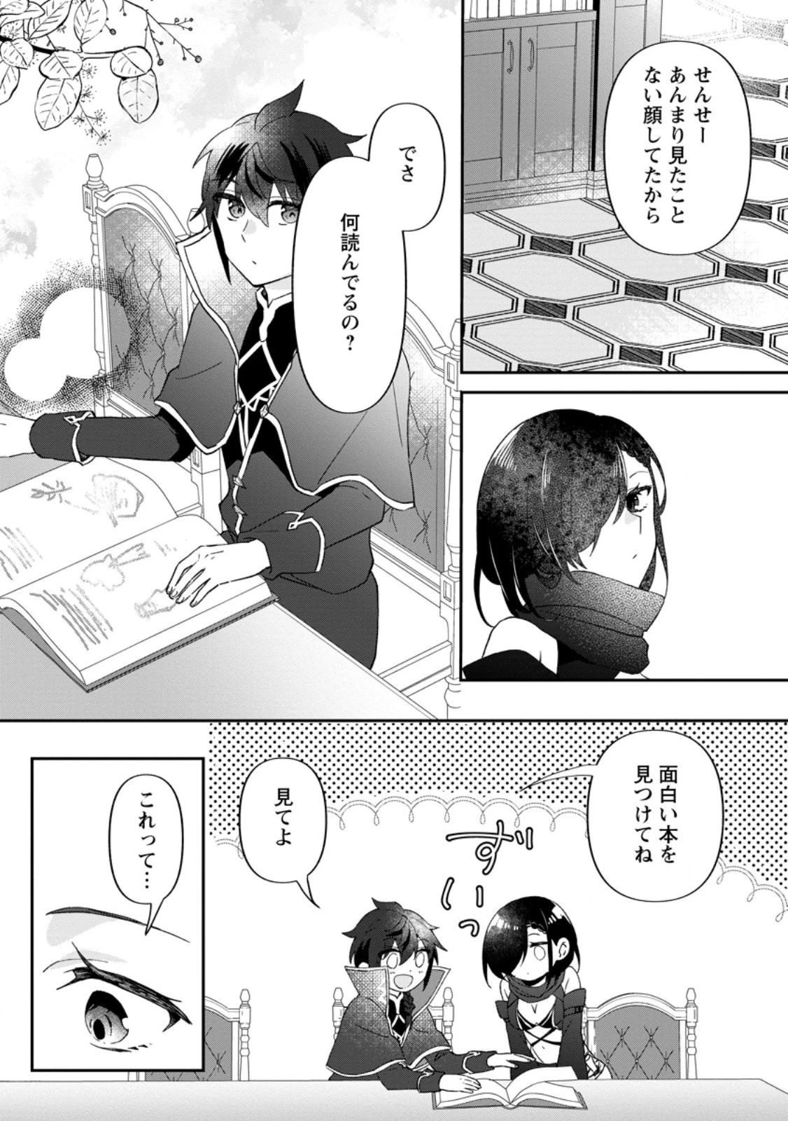 俺だけ超天才錬金術師 ゆる～いアトリエ生活始めました 第28.1話 - 6