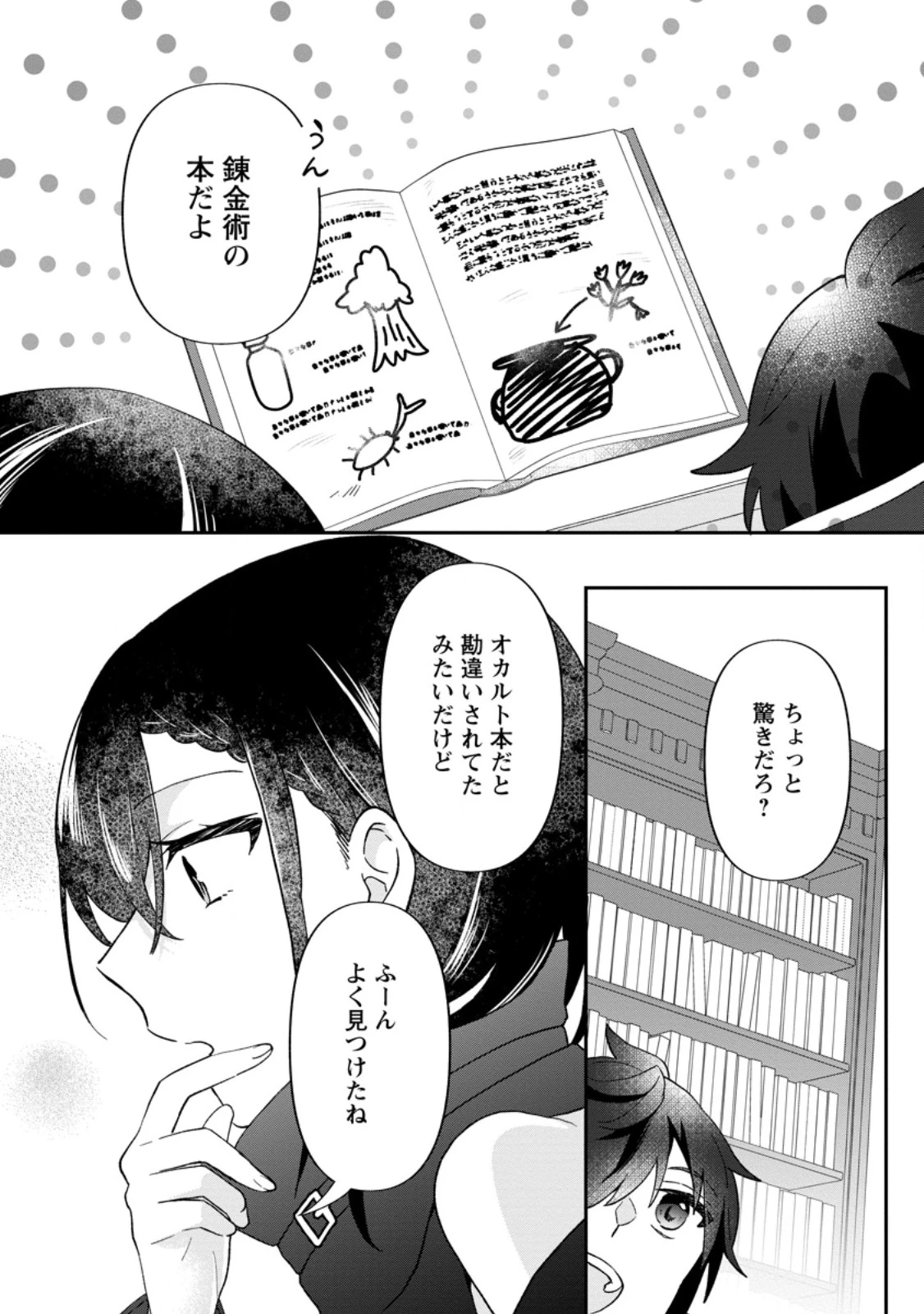 俺だけ超天才錬金術師 ゆる～いアトリエ生活始めました 第28.1話 - 7