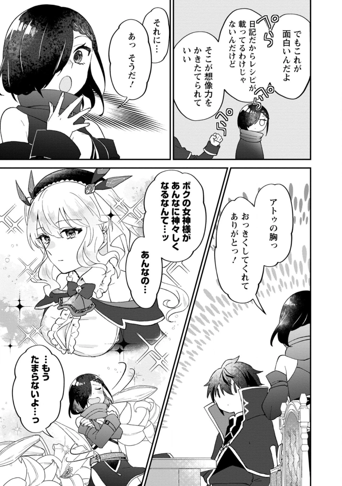 俺だけ超天才錬金術師 ゆる～いアトリエ生活始めました 第28.1話 - 9