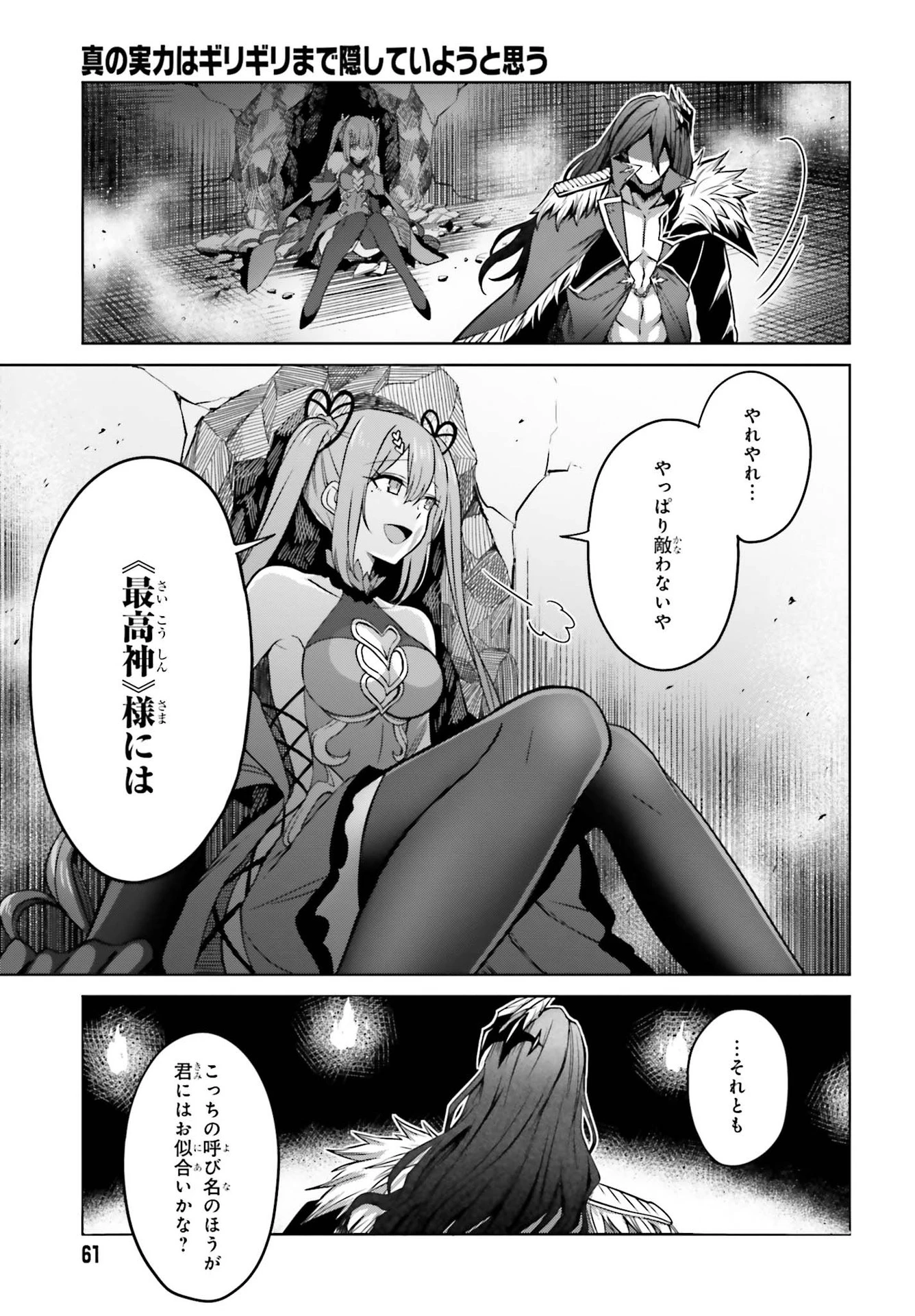 真の実力はギリギリまで隠していようと思う I Think Ill Hide My True Ability to the Last Moment 我想将真正的实力隐藏到极限 Shin no Jitsuryoku wa Girigiri made Kakushite Iyou to Omou 第7話 - 29