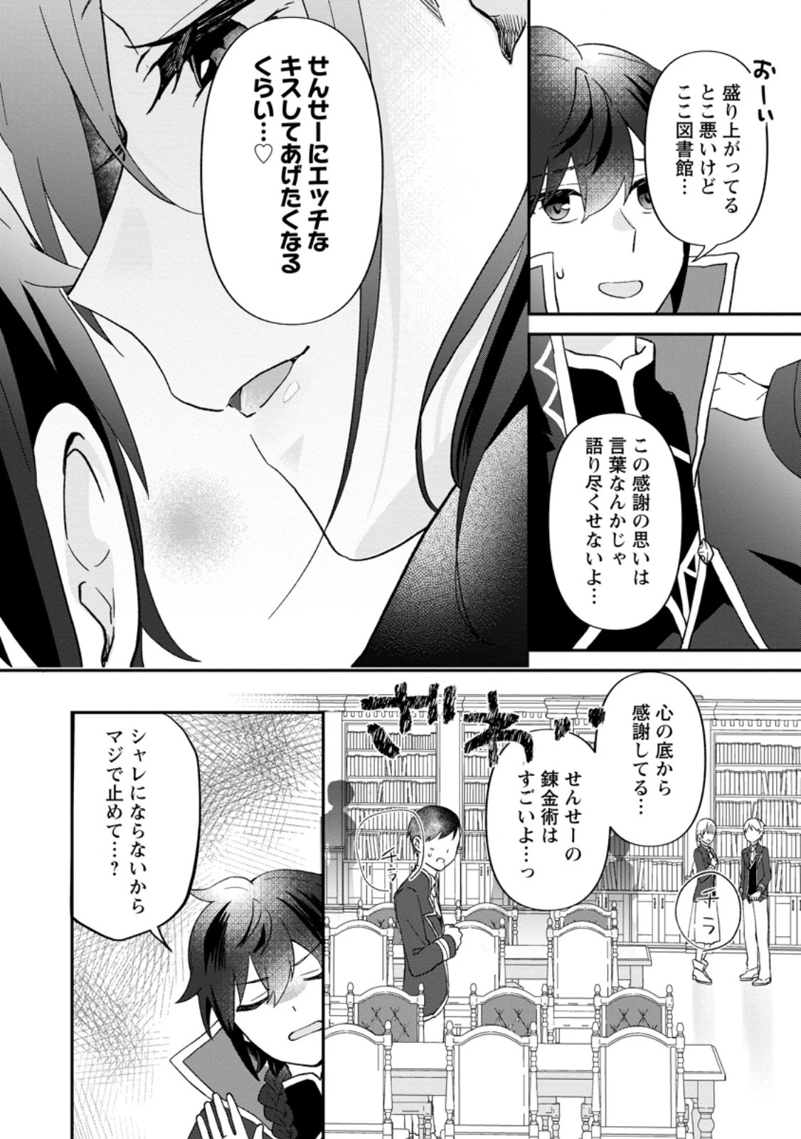 俺だけ超天才錬金術師 ゆる～いアトリエ生活始めました 第28.1話 - 10