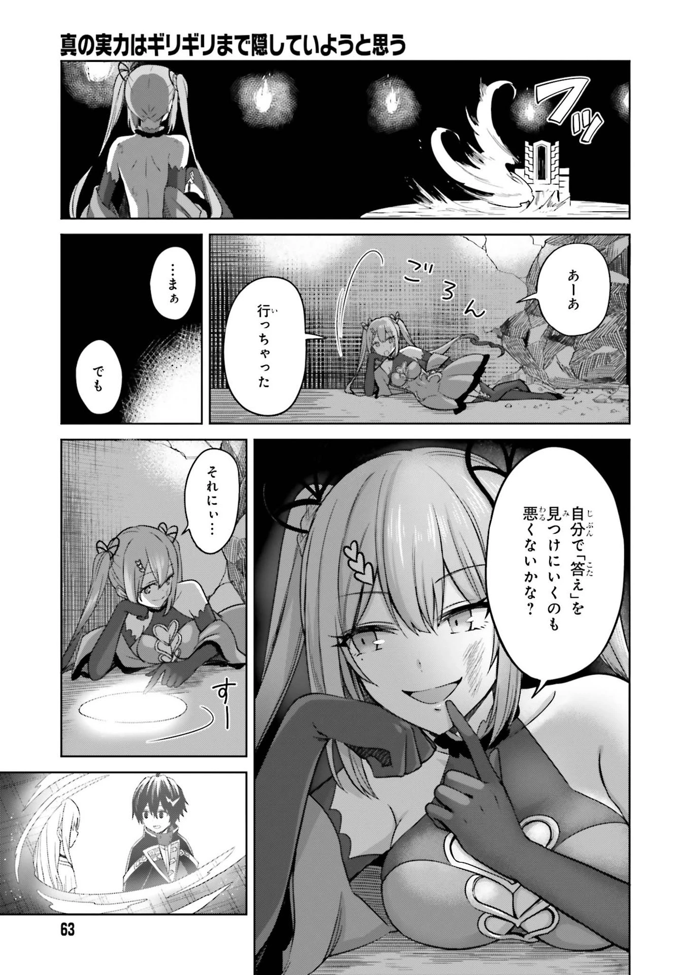 真の実力はギリギリまで隠していようと思う I Think Ill Hide My True Ability to the Last Moment 我想将真正的实力隐藏到极限 Shin no Jitsuryoku wa Girigiri made Kakushite Iyou to Omou 第7話 - 31