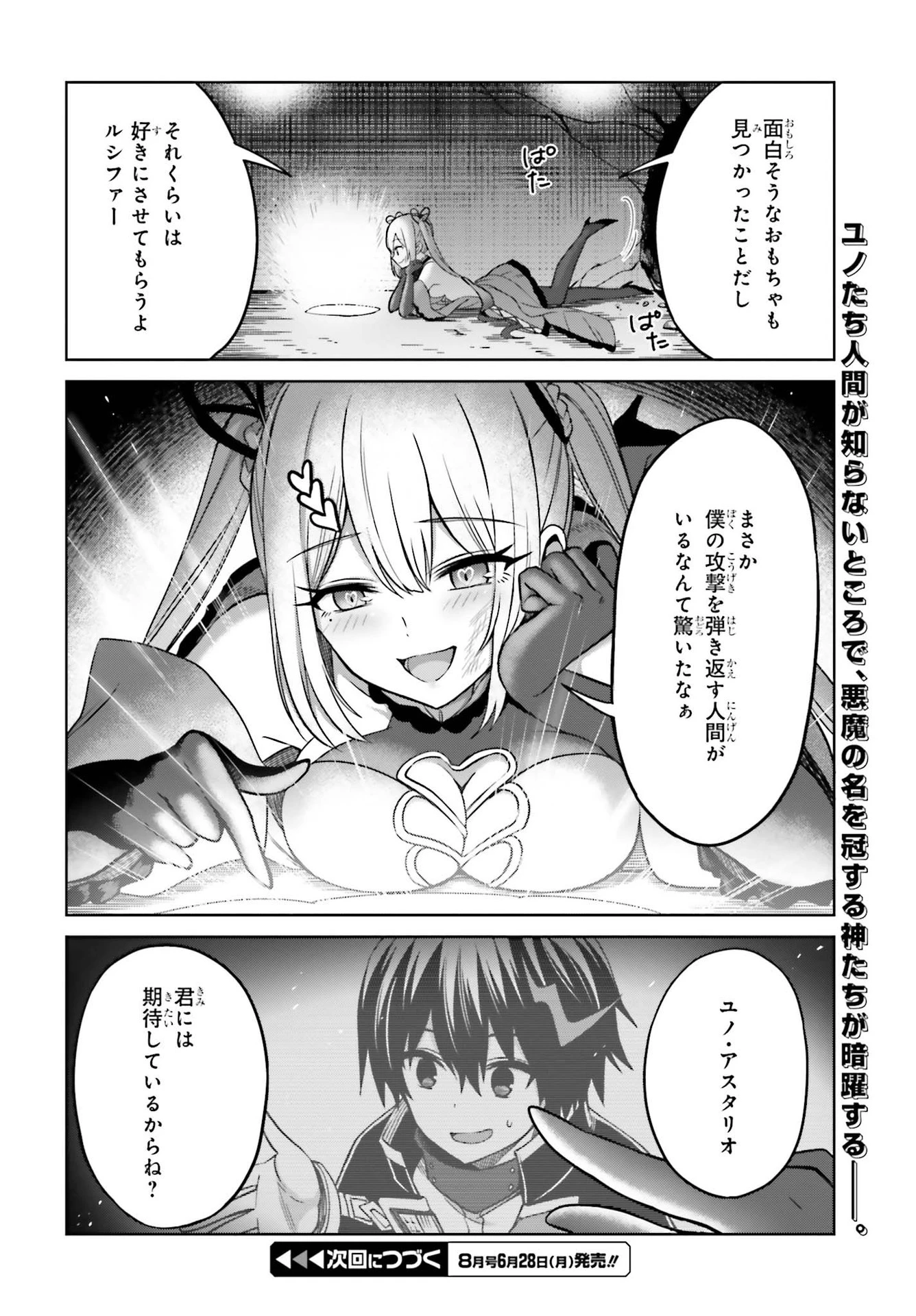 真の実力はギリギリまで隠していようと思う I Think Ill Hide My True Ability to the Last Moment 我想将真正的实力隐藏到极限 Shin no Jitsuryoku wa Girigiri made Kakushite Iyou to Omou 第7話 - 32
