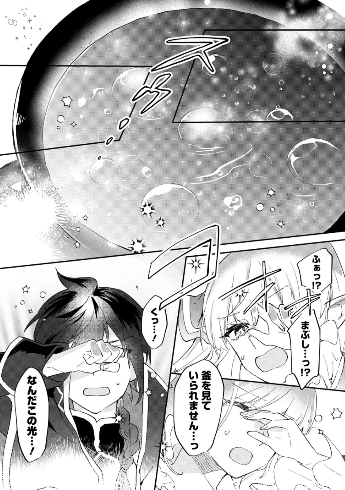 俺だけ超天才錬金術師 ゆる～いアトリエ生活始めました 第26.3話 - 1