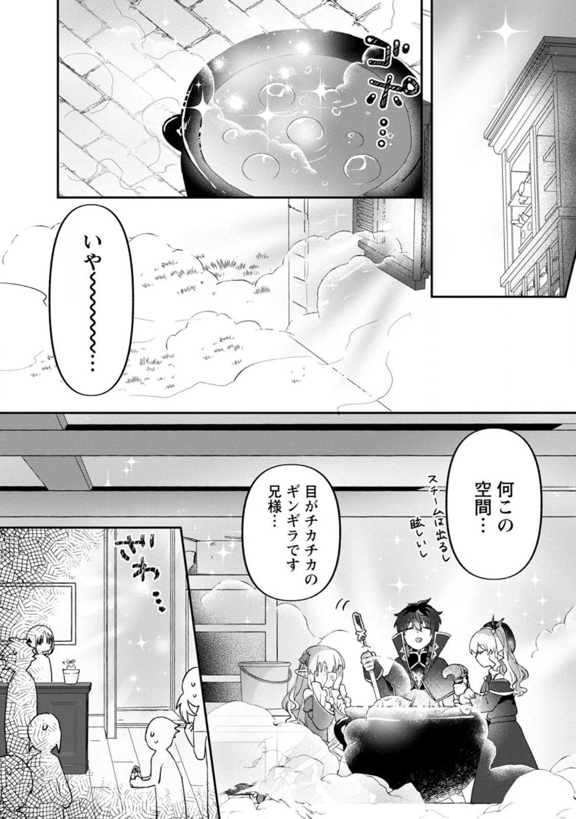 俺だけ超天才錬金術師 ゆる～いアトリエ生活始めました 第26.3話 - 2