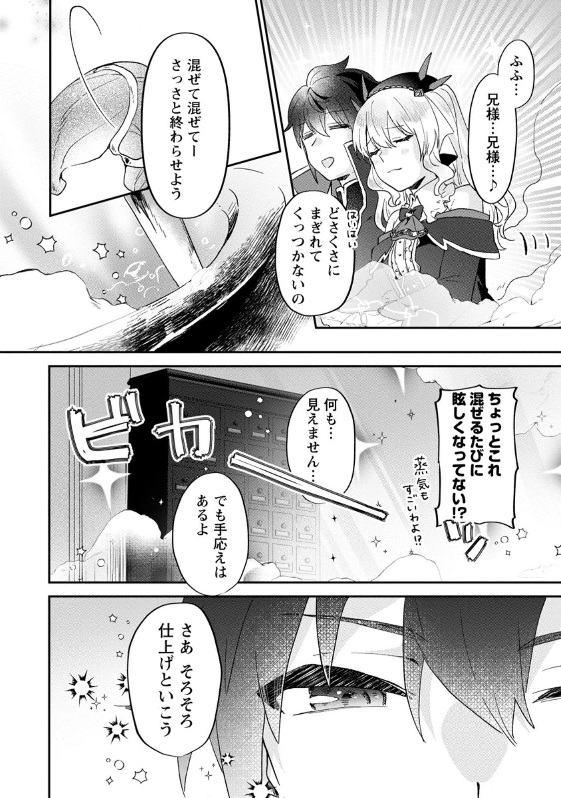 俺だけ超天才錬金術師 ゆる～いアトリエ生活始めました 第26.3話 - 3