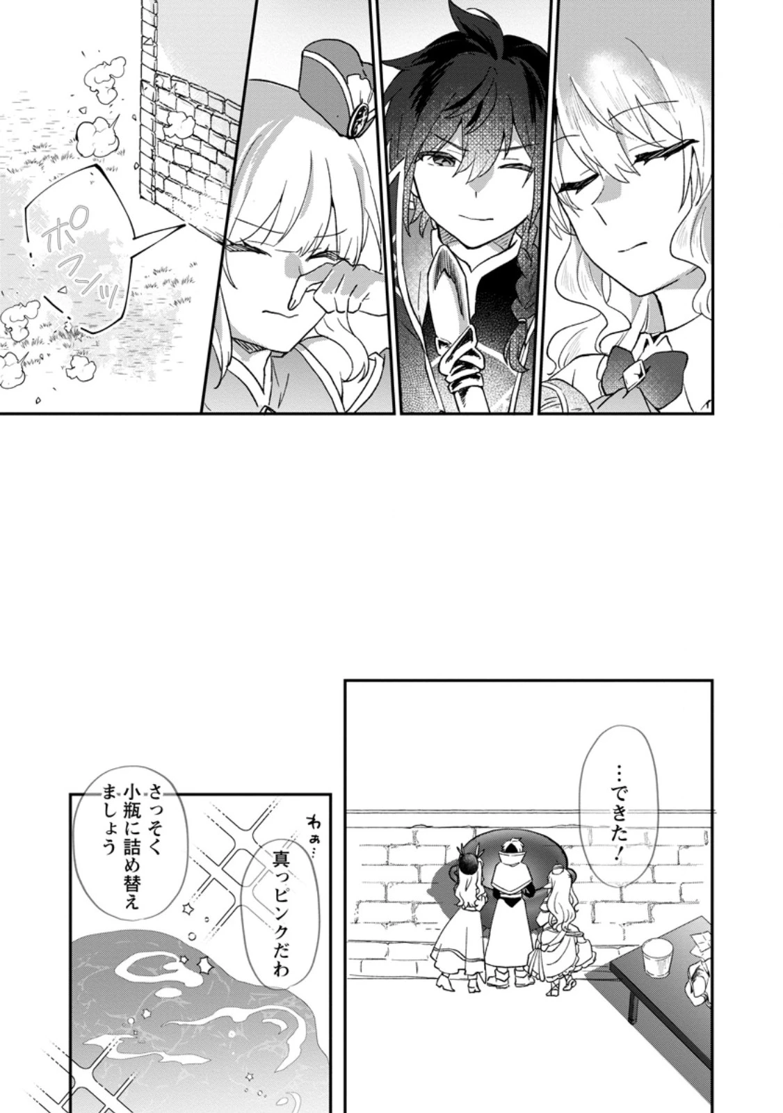 俺だけ超天才錬金術師 ゆる～いアトリエ生活始めました 第26.3話 - 4