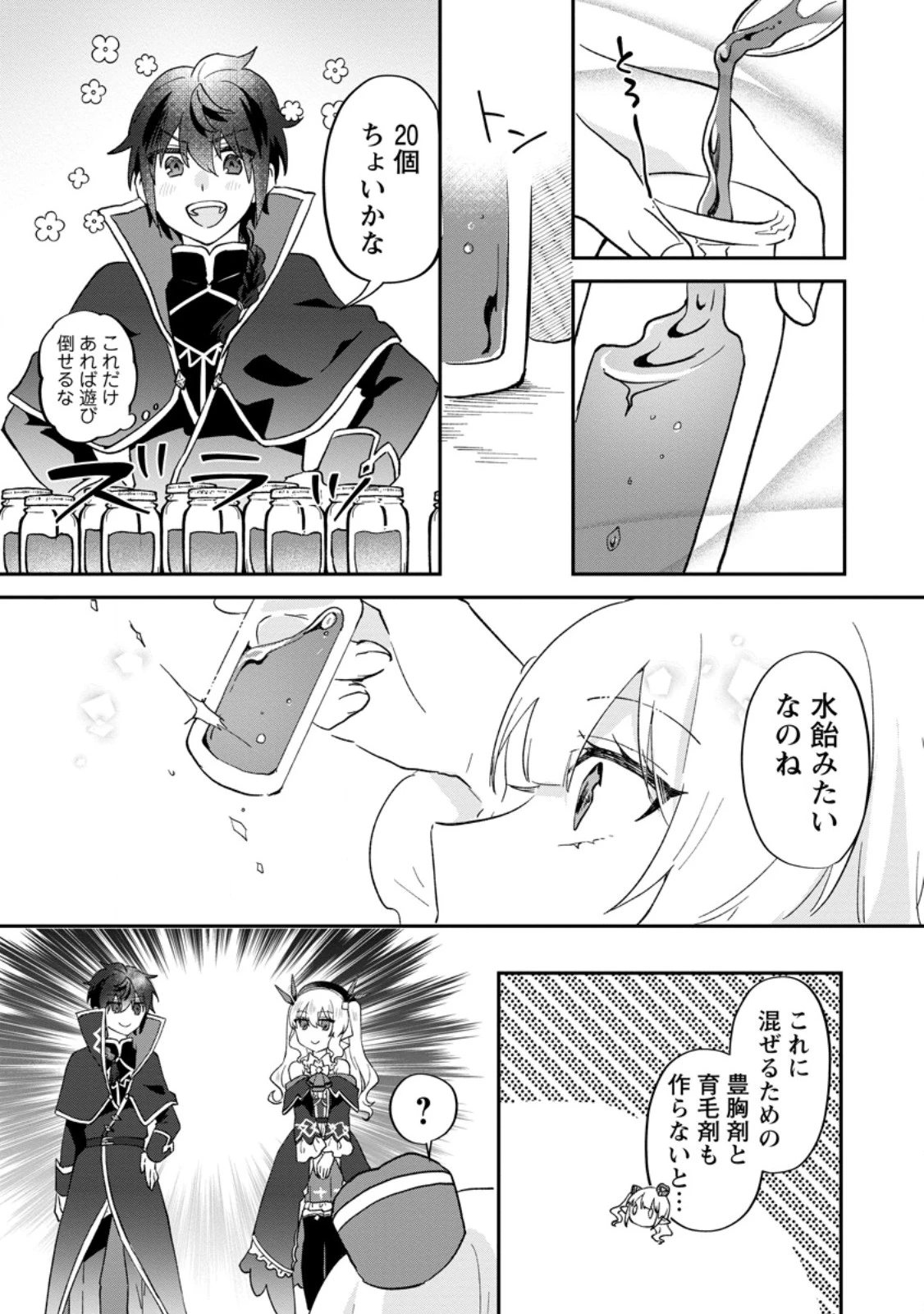 俺だけ超天才錬金術師 ゆる～いアトリエ生活始めました 第26.3話 - 5