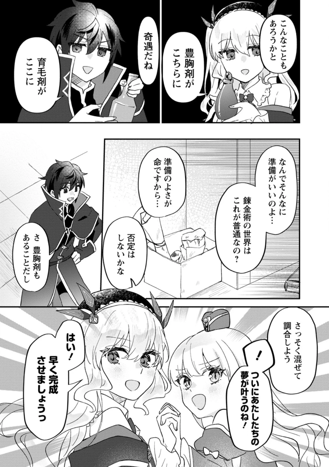 俺だけ超天才錬金術師 ゆる～いアトリエ生活始めました 第26.3話 - 6
