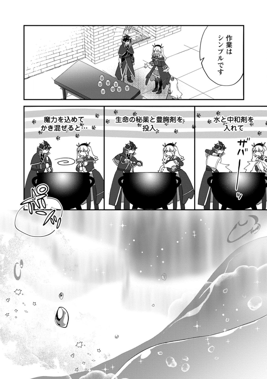 俺だけ超天才錬金術師 ゆる～いアトリエ生活始めました 第26.3話 - 7