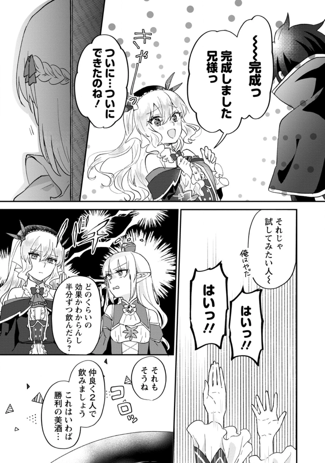 俺だけ超天才錬金術師 ゆる～いアトリエ生活始めました 第26.3話 - 8