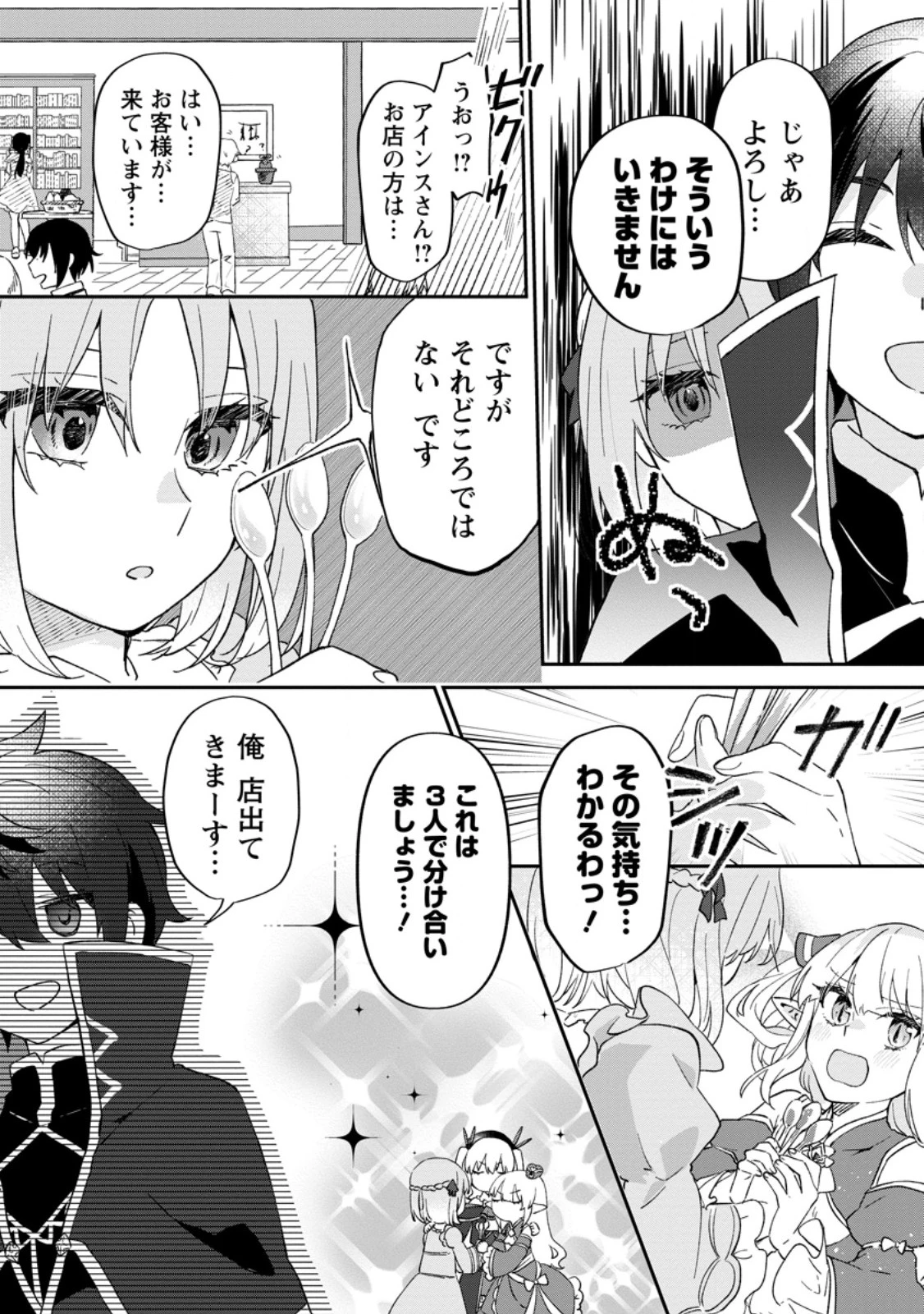 俺だけ超天才錬金術師 ゆる～いアトリエ生活始めました 第26.3話 - 9