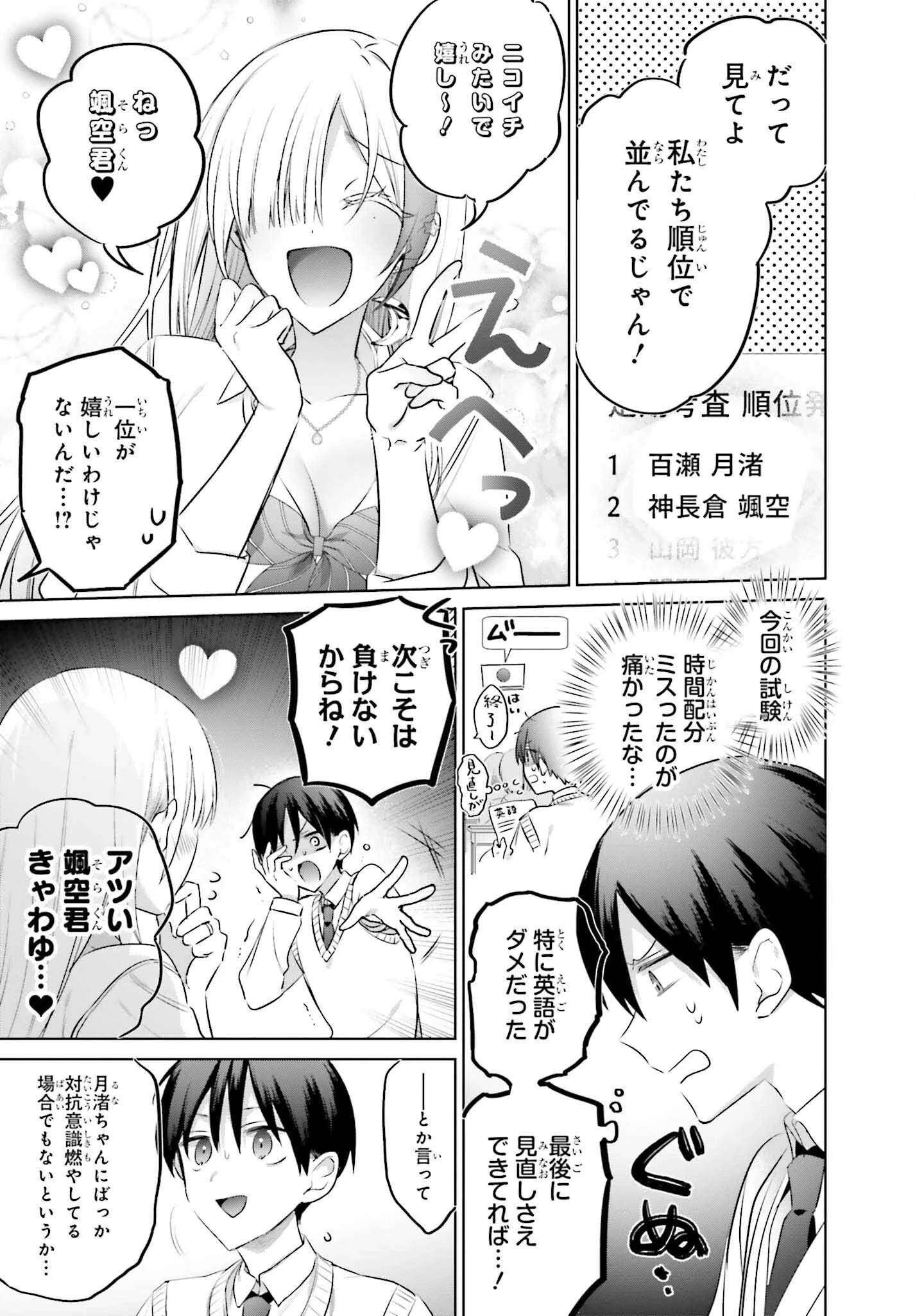 僕と君（ギャル）が夫婦になるまで 第16話 - 3