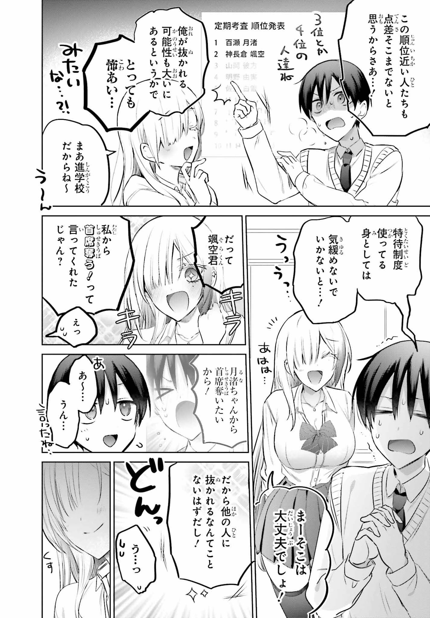 僕と君（ギャル）が夫婦になるまで 第16話 - 4