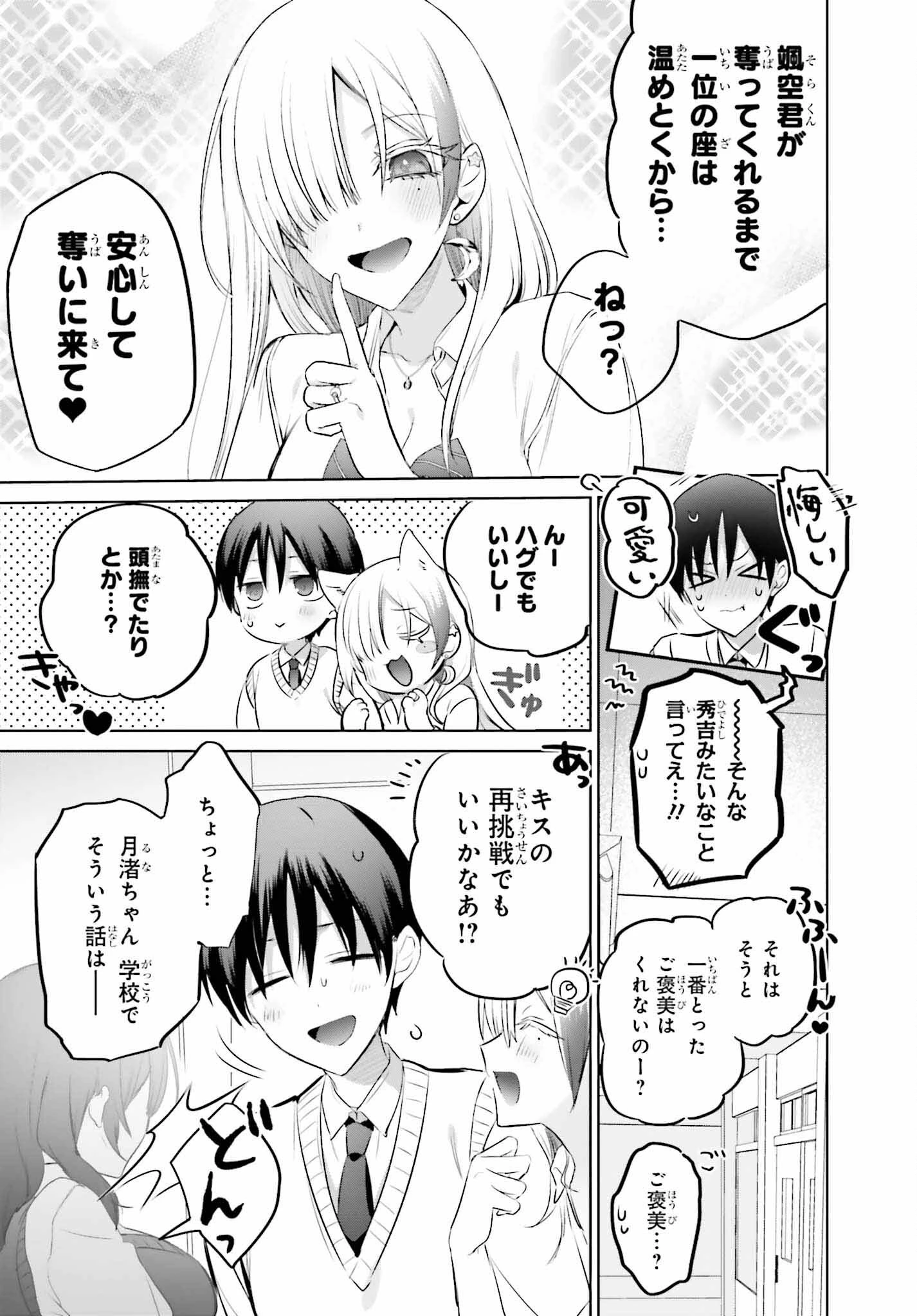 僕と君（ギャル）が夫婦になるまで 第16話 - 5