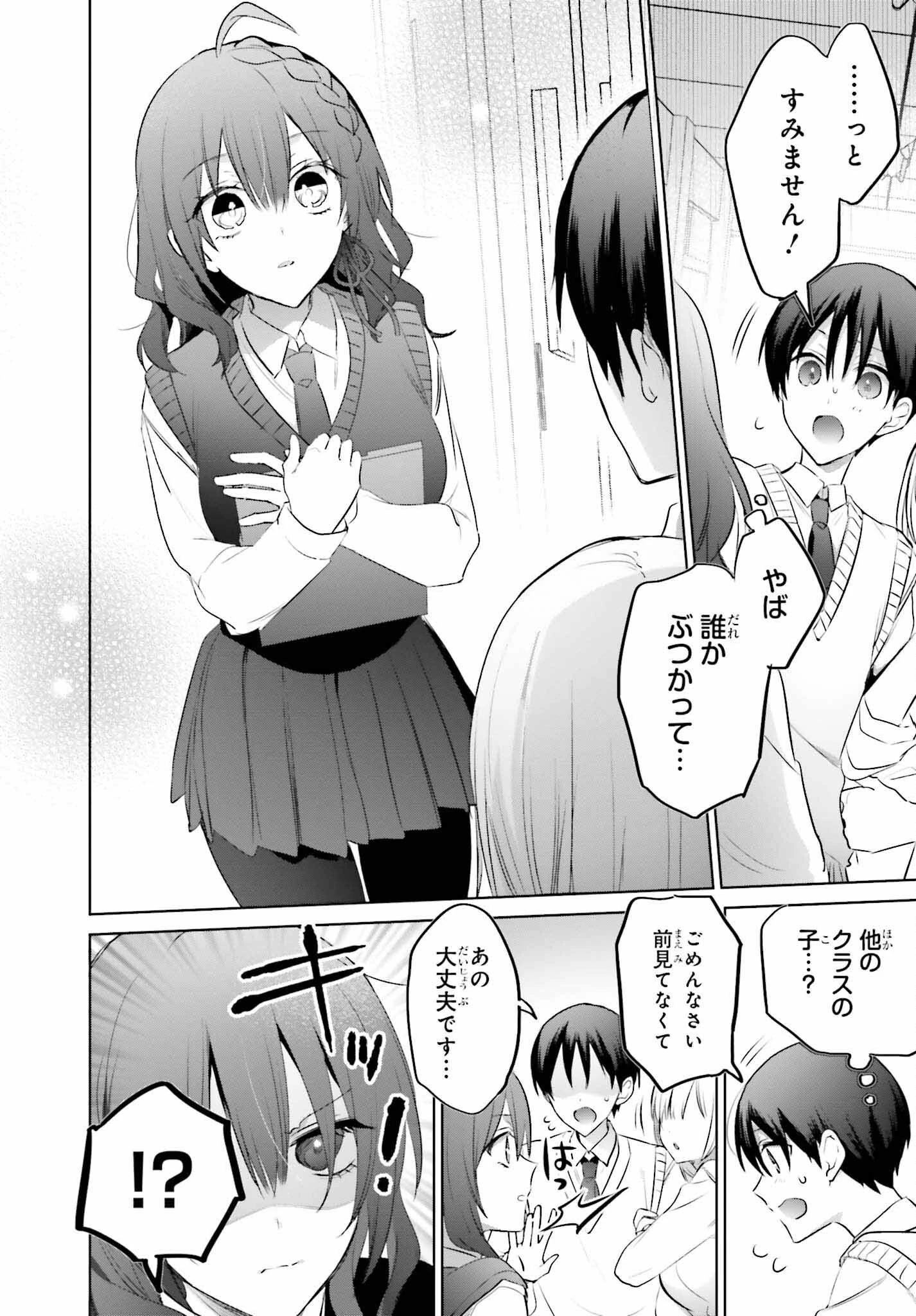 僕と君（ギャル）が夫婦になるまで 第16話 - 6