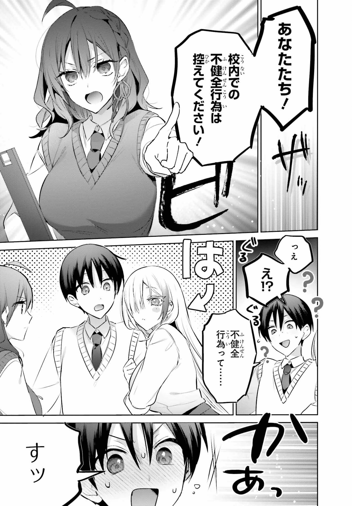 僕と君（ギャル）が夫婦になるまで 第16話 - 7