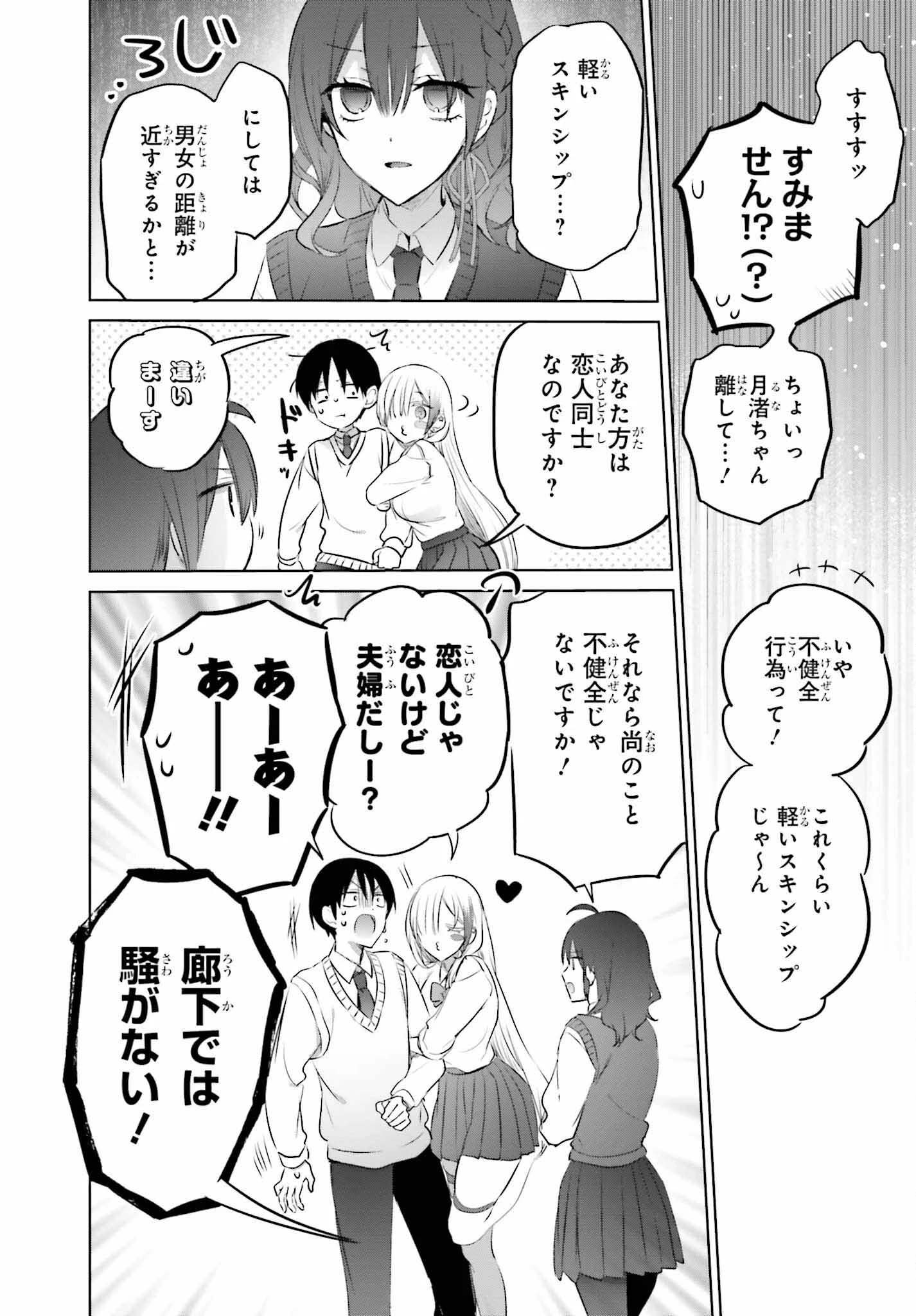 僕と君（ギャル）が夫婦になるまで 第16話 - 8