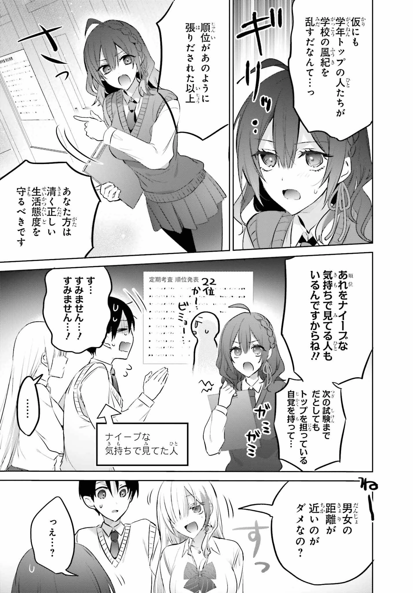僕と君（ギャル）が夫婦になるまで 第16話 - 9