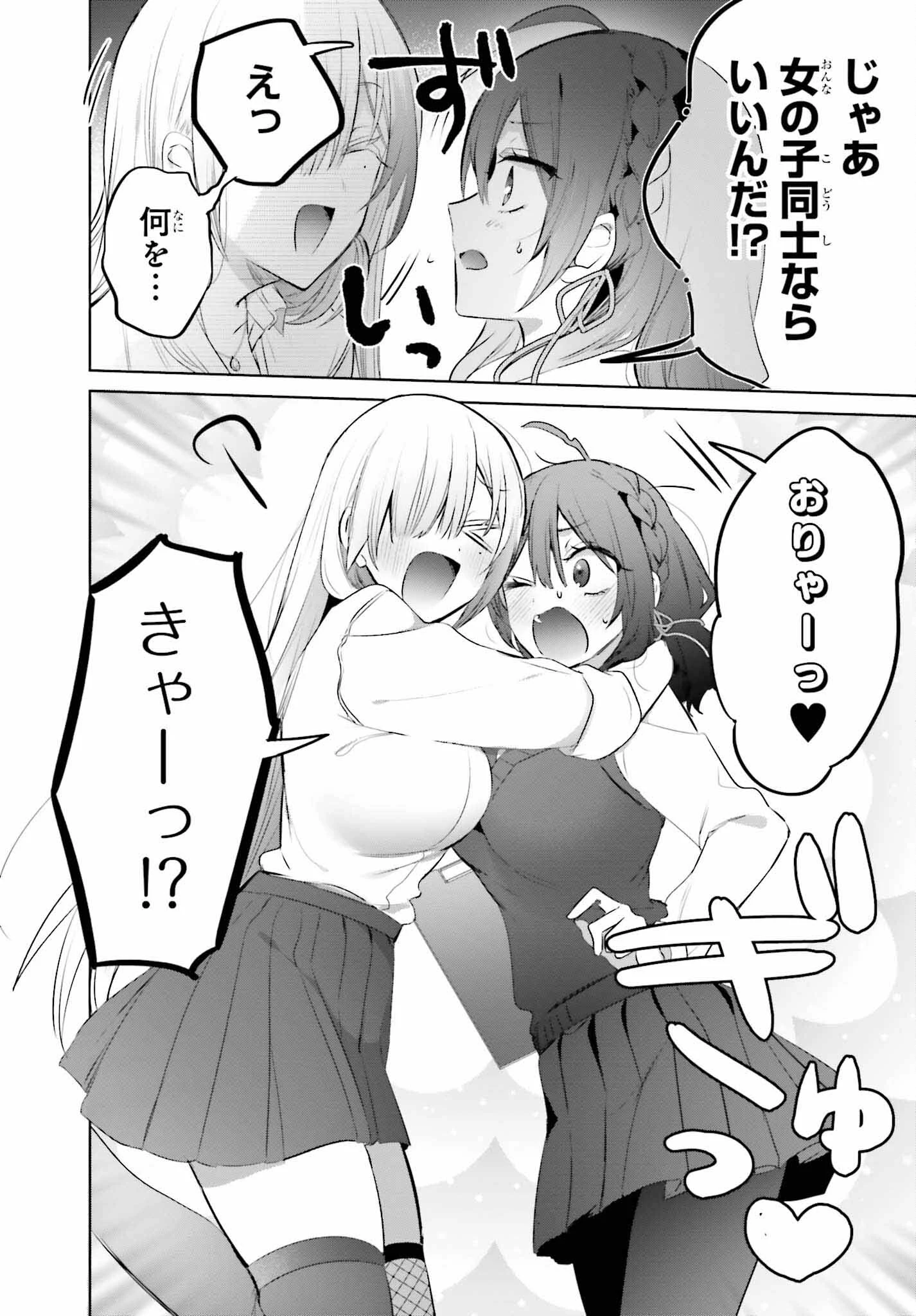 僕と君（ギャル）が夫婦になるまで 第16話 - 10