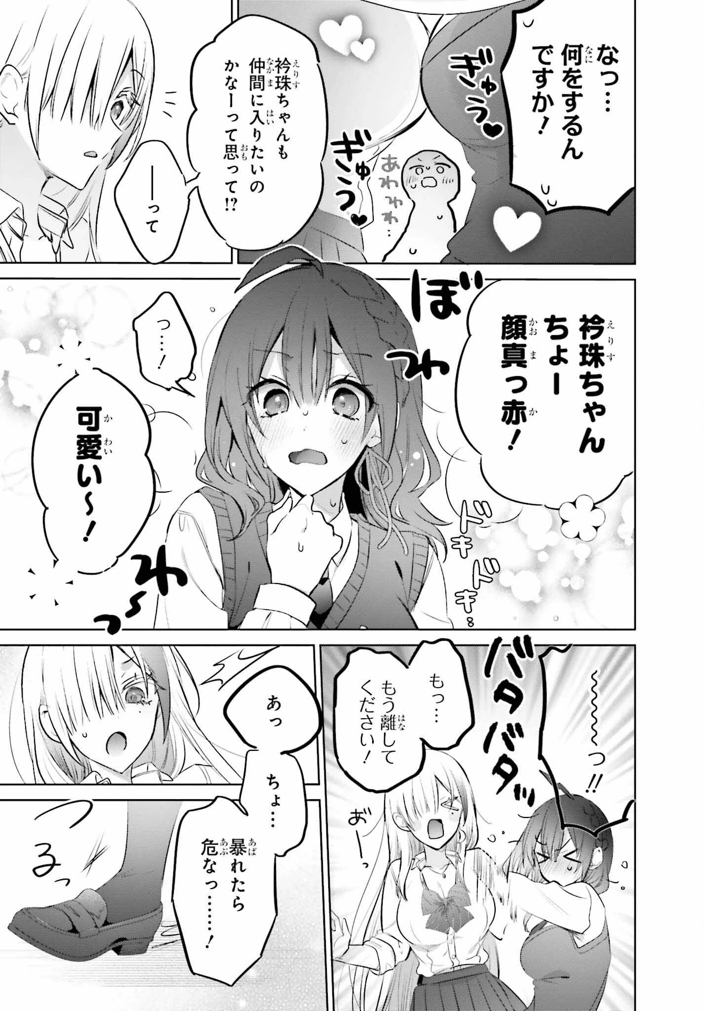 僕と君（ギャル）が夫婦になるまで 第16話 - 11