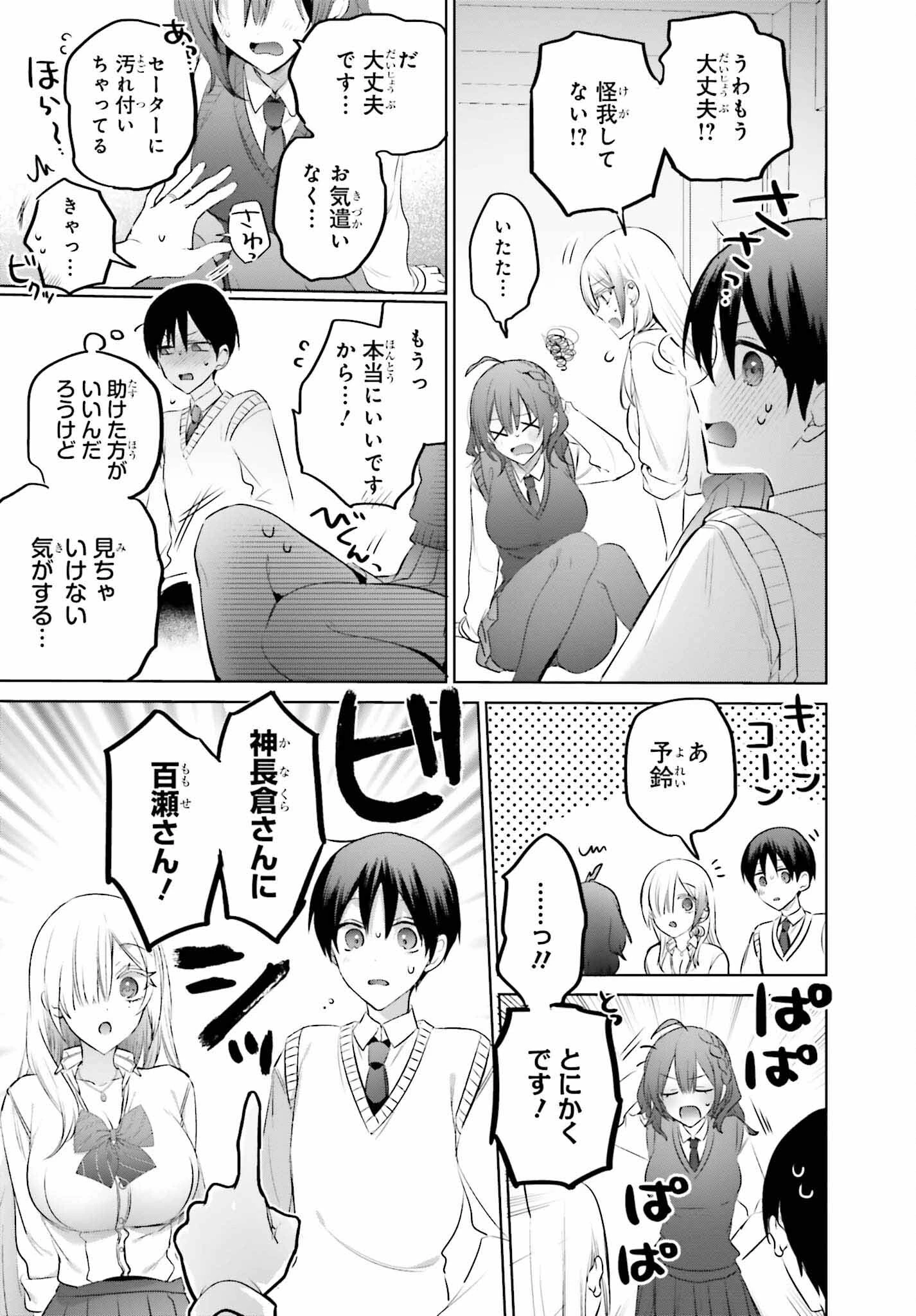 僕と君（ギャル）が夫婦になるまで 第16話 - 13
