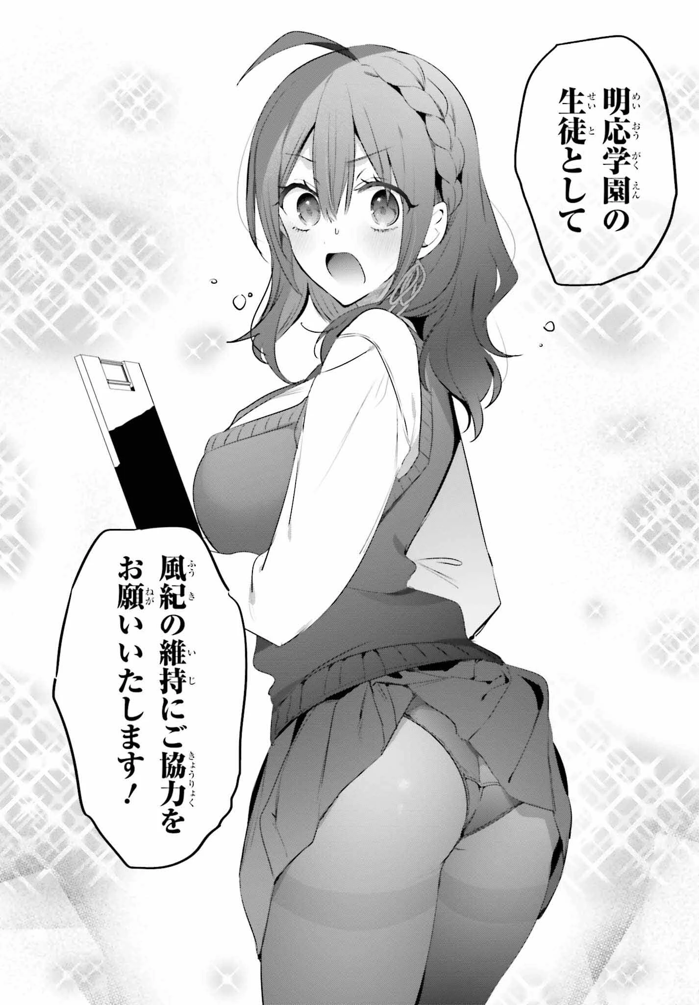 僕と君（ギャル）が夫婦になるまで 第16話 - 14