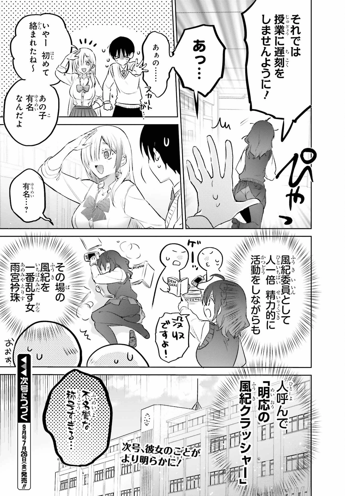 僕と君（ギャル）が夫婦になるまで 第16話 - 15
