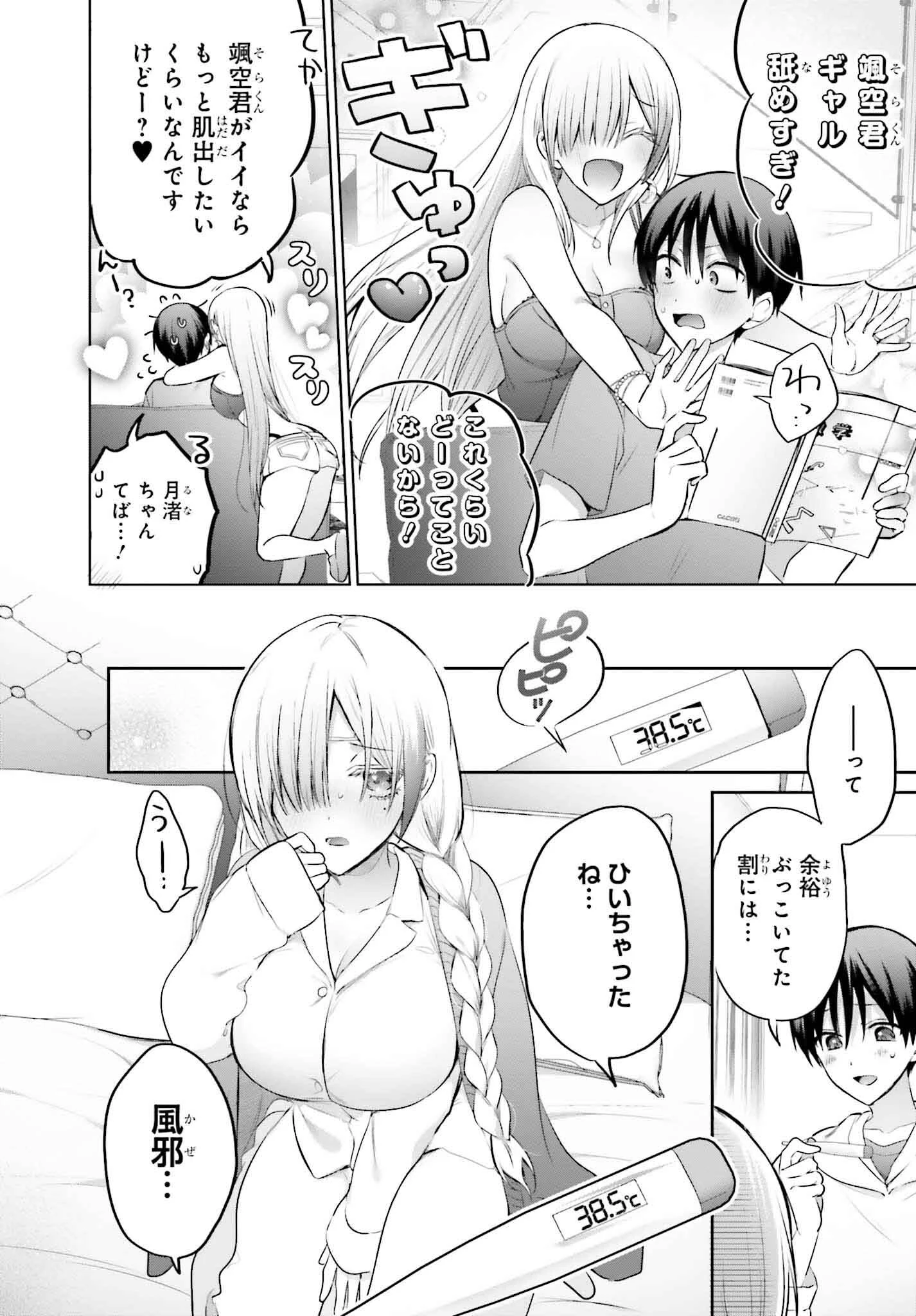 僕と君（ギャル）が夫婦になるまで 第15話 - 2