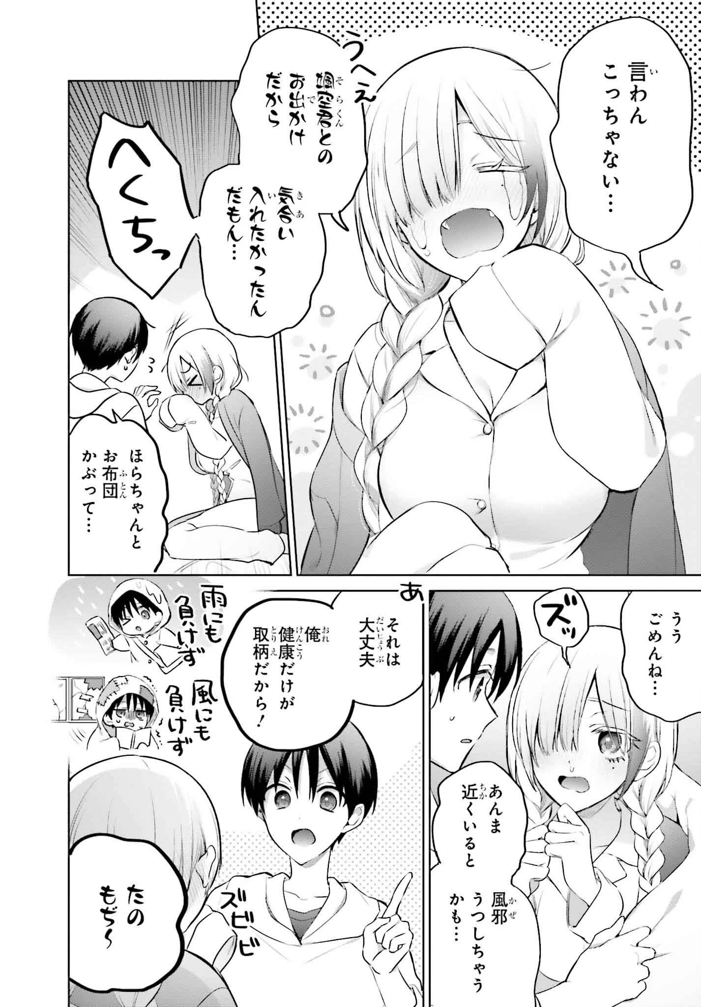 僕と君（ギャル）が夫婦になるまで 第15話 - 4