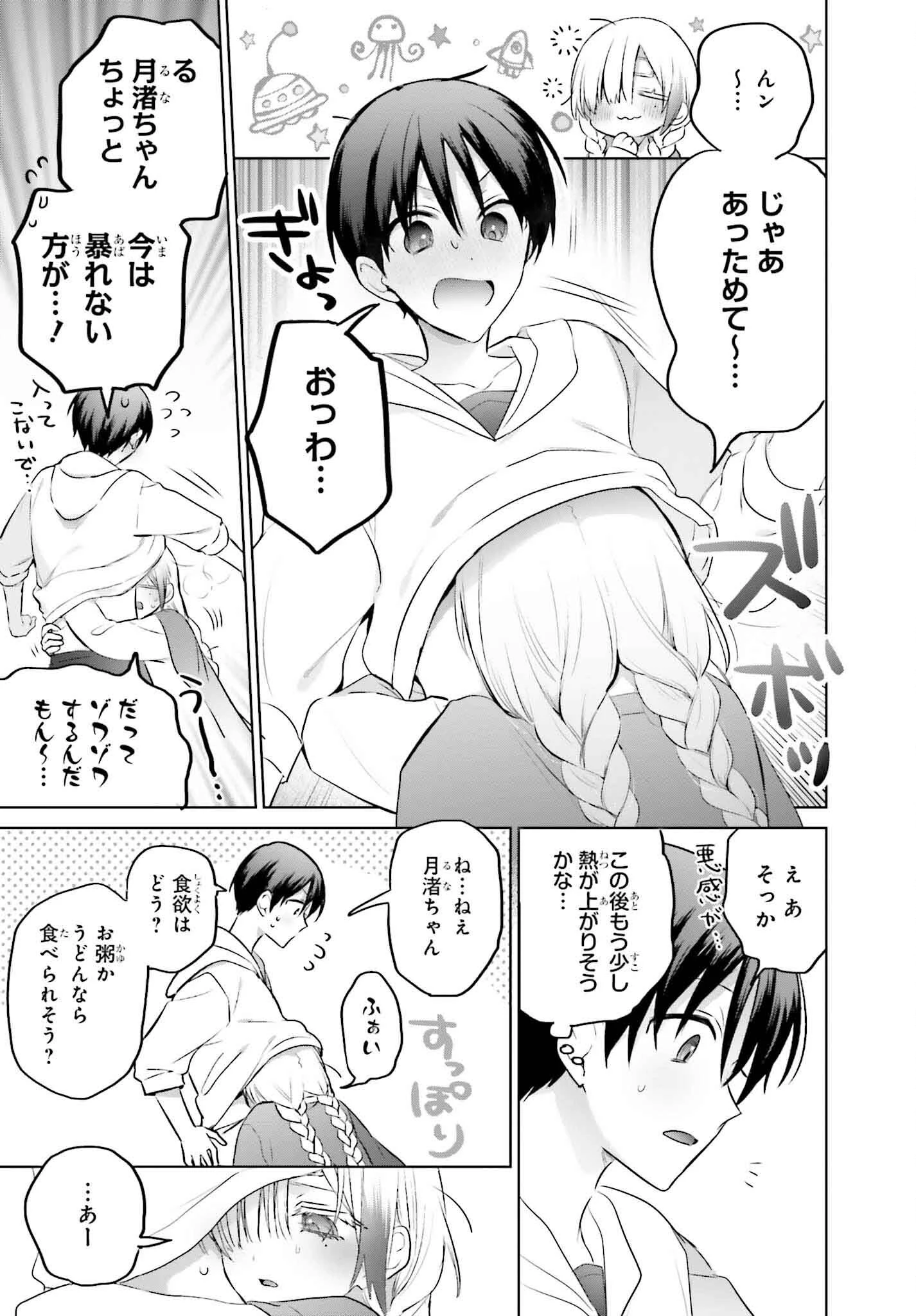 僕と君（ギャル）が夫婦になるまで 第15話 - 5