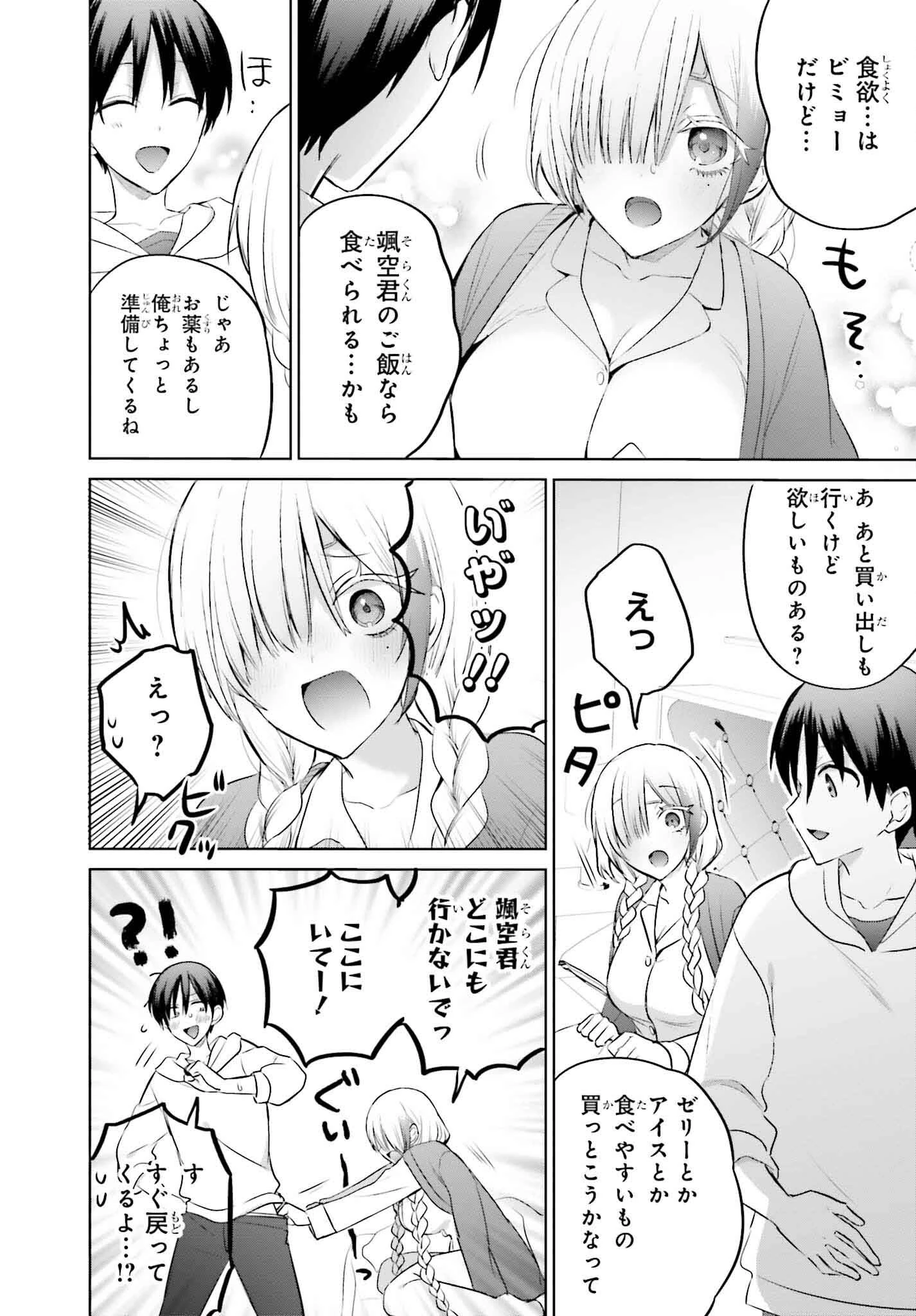僕と君（ギャル）が夫婦になるまで 第15話 - 6