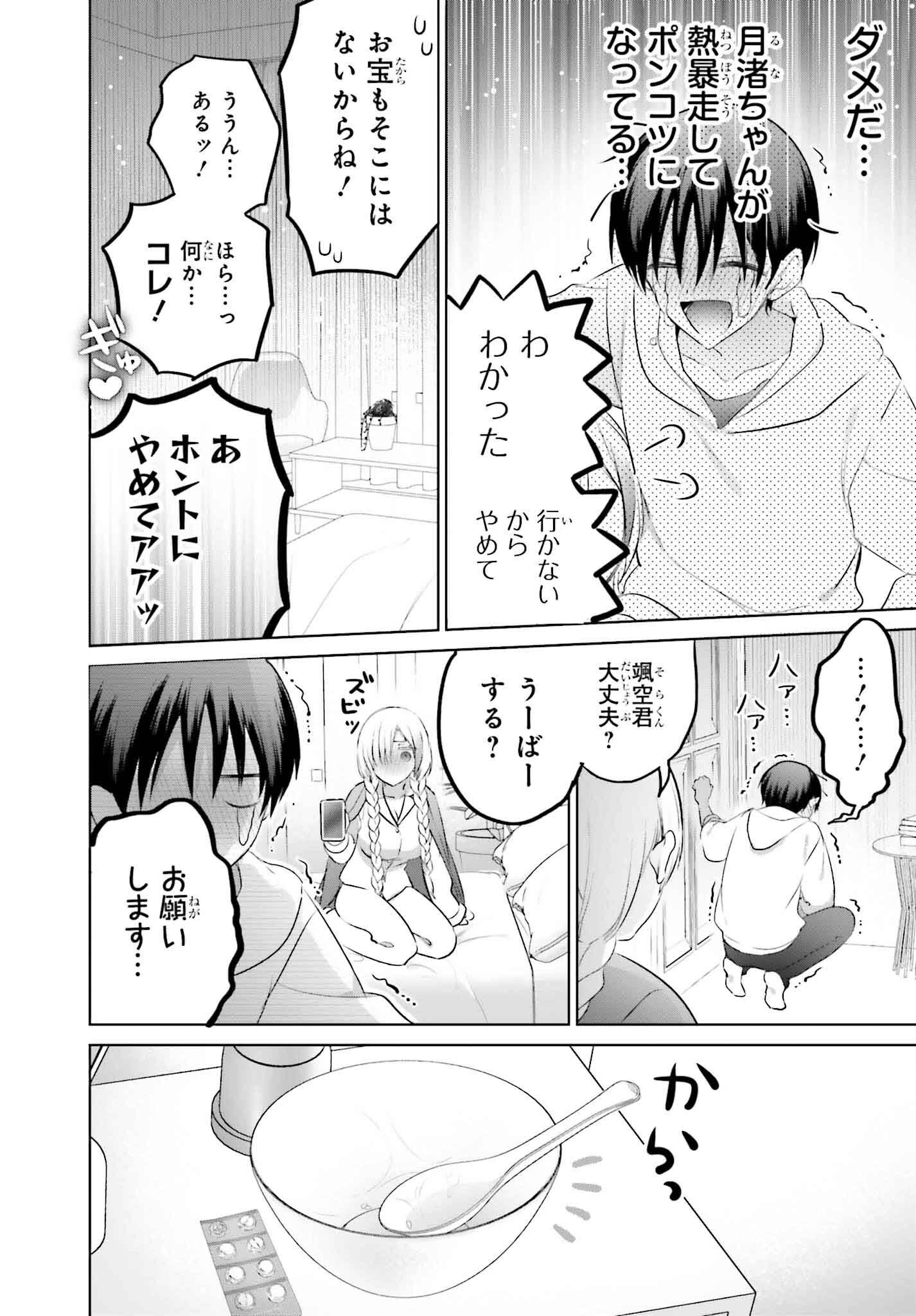 僕と君（ギャル）が夫婦になるまで 第15話 - 8