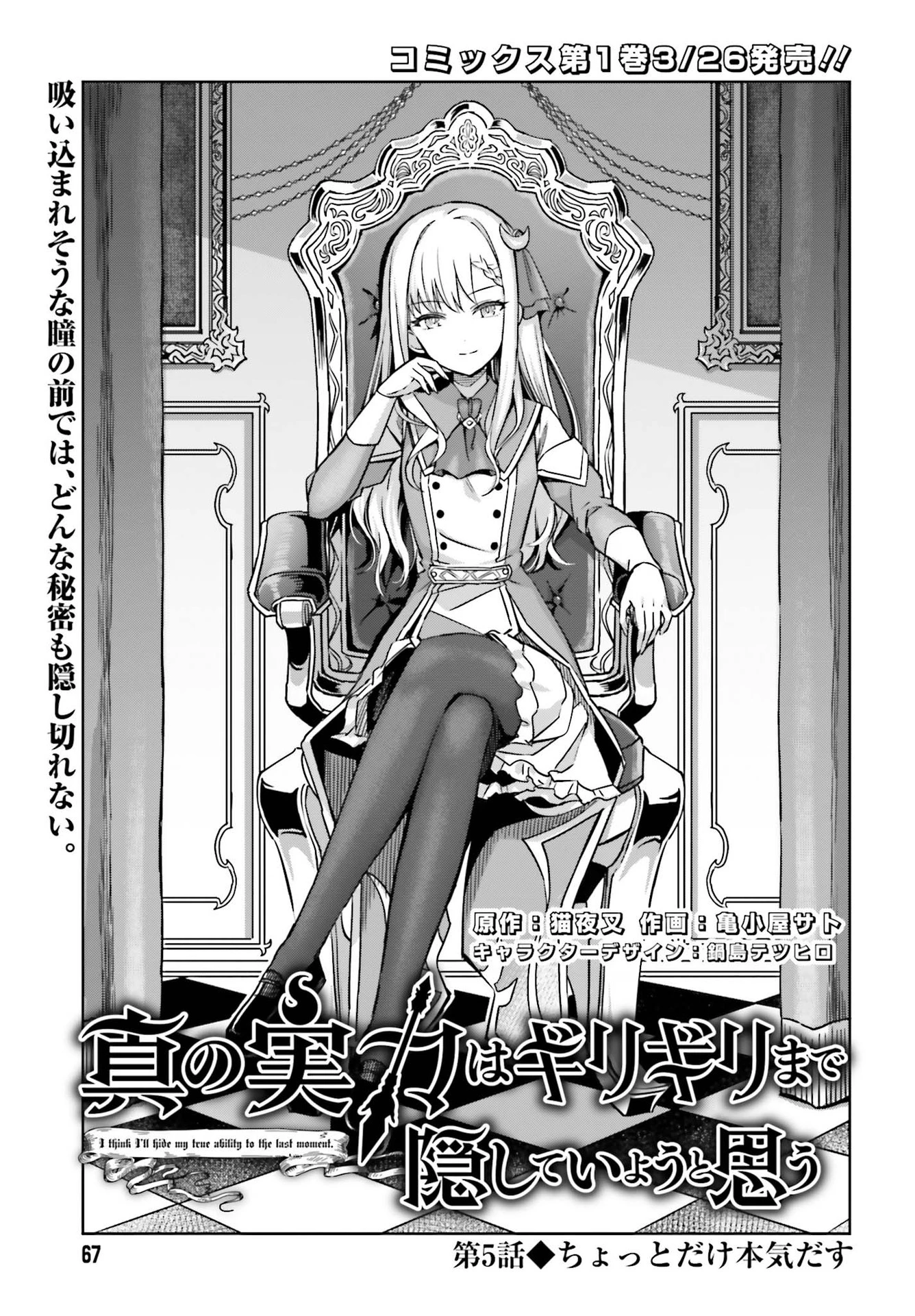 真の実力はギリギリまで隠していようと思う I Think Ill Hide My True Ability to the Last Moment 我想将真正的实力隐藏到极限 Shin no Jitsuryoku wa Girigiri made Kakushite Iyou to Omou 第5話 - 1